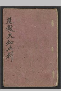 道 教大和土科中华古籍网-专注古书收集中华古籍网