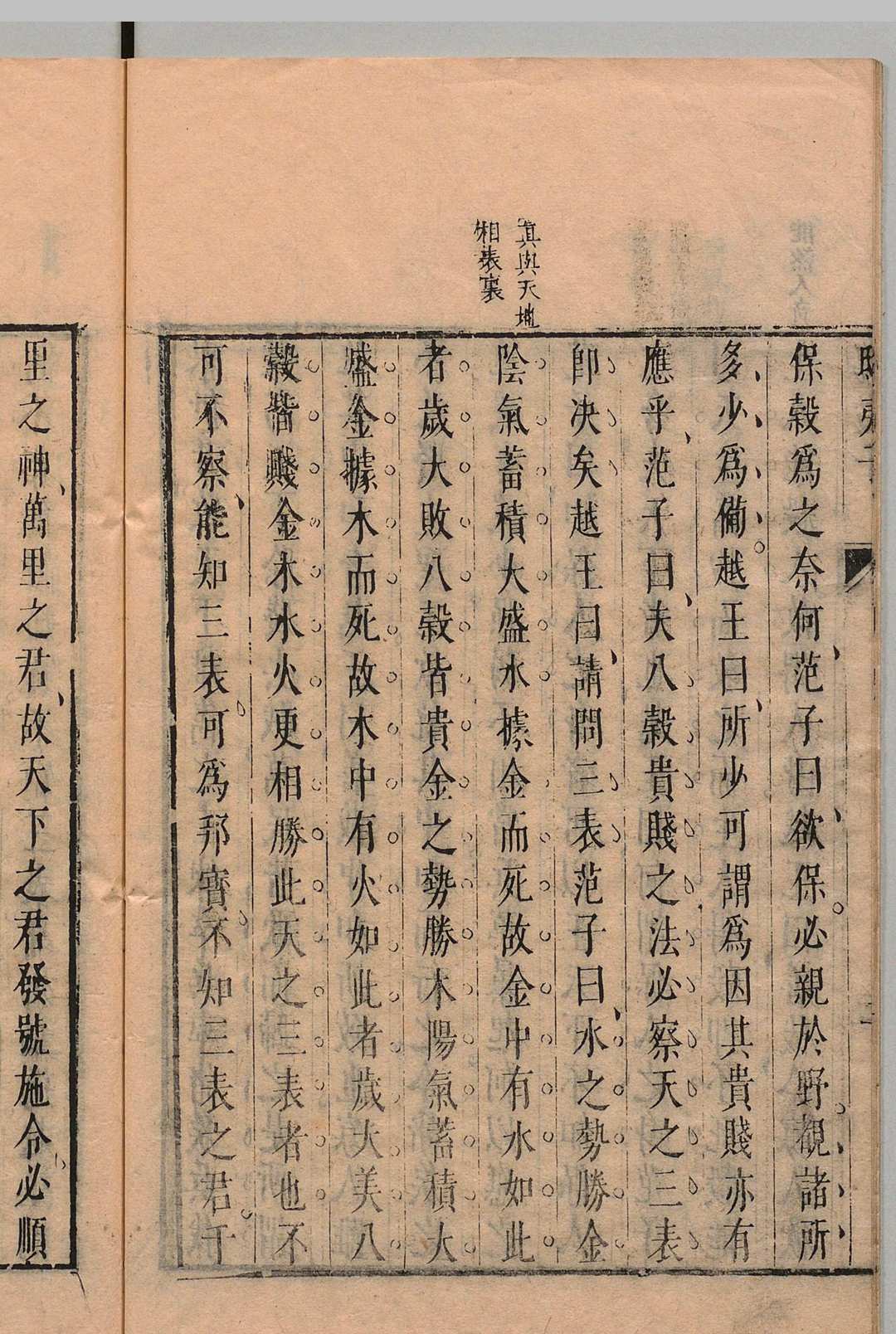 图片[4]中华古籍网-专注古书收集鸱夷子皮 范蠡（周）徐渭评（明） 明刊本中华古籍网-专注古书收集中华古籍网