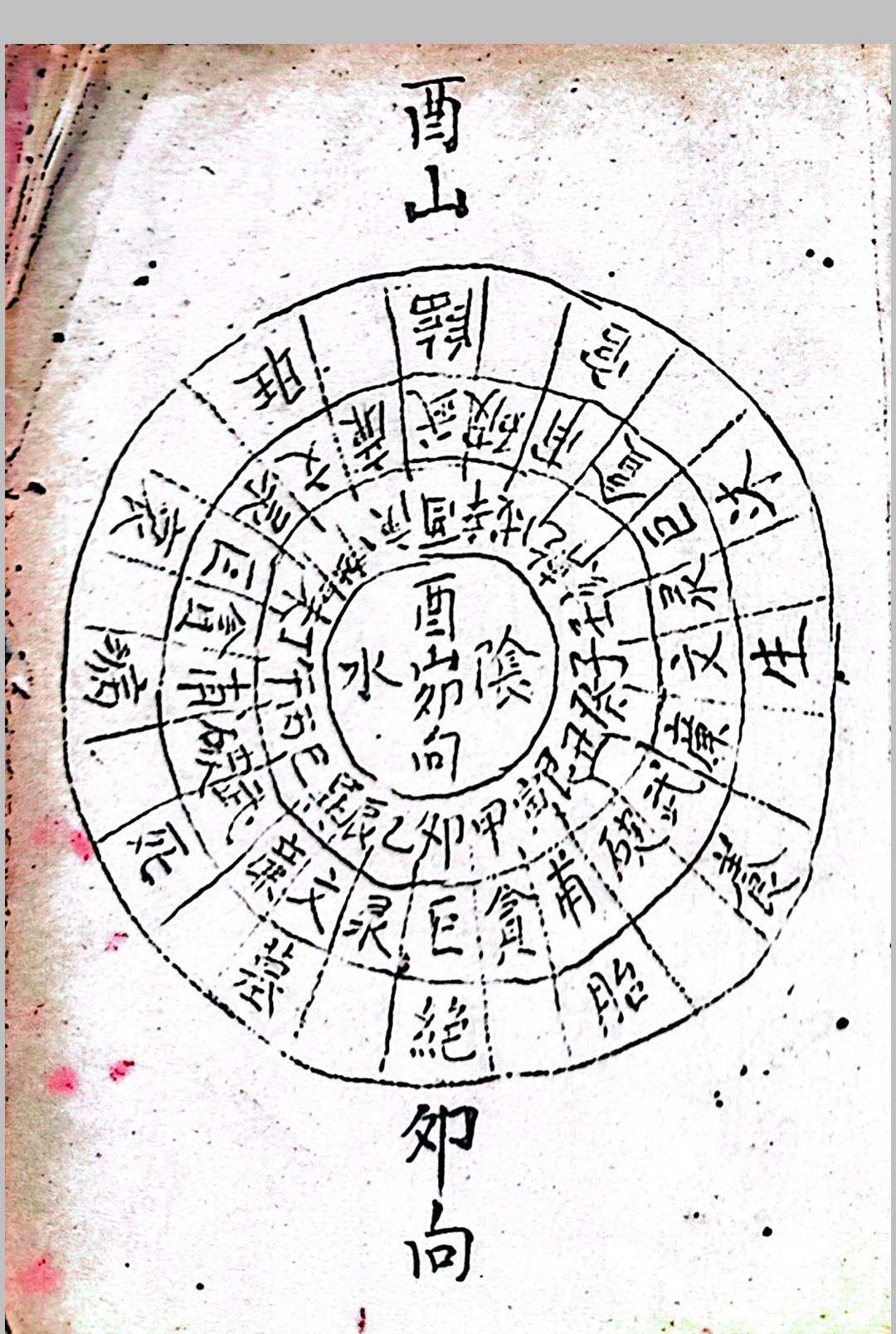 图片[7]中华古籍网-专注古书收集江西地理秘诀口授中华古籍网-专注古书收集中华古籍网