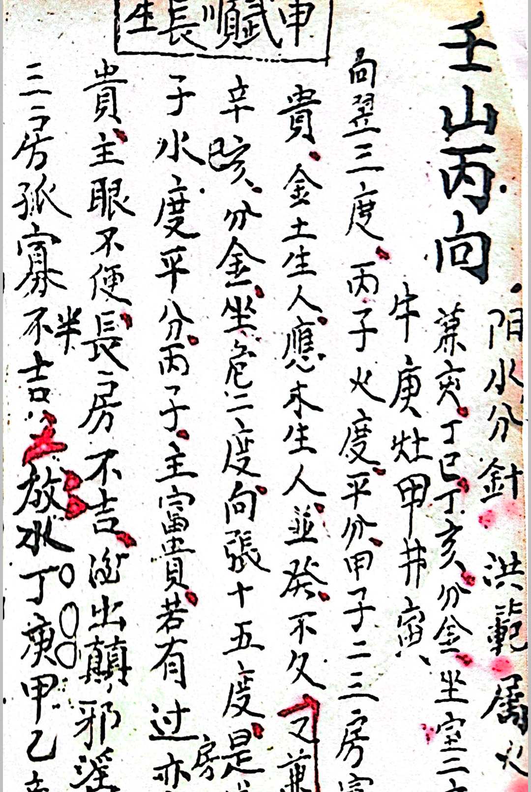 图片[4]中华古籍网-专注古书收集江西地理秘诀口授中华古籍网-专注古书收集中华古籍网