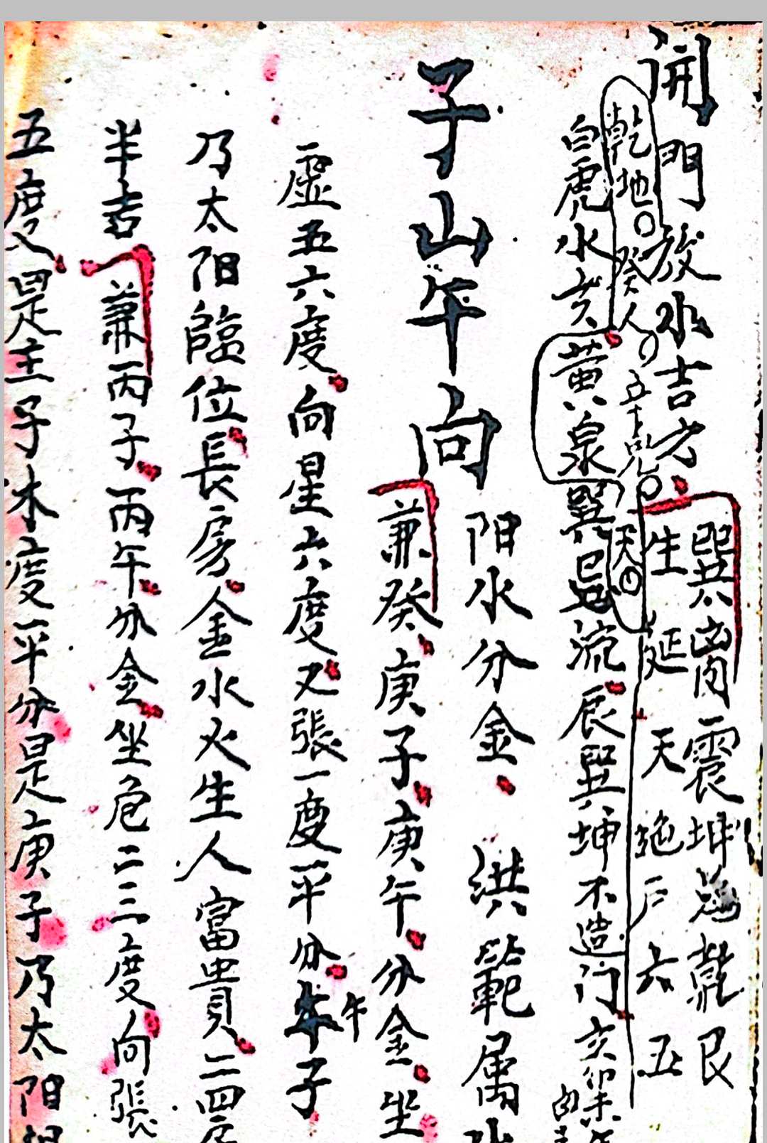 图片[8]中华古籍网-专注古书收集江西地理秘诀口授中华古籍网-专注古书收集中华古籍网