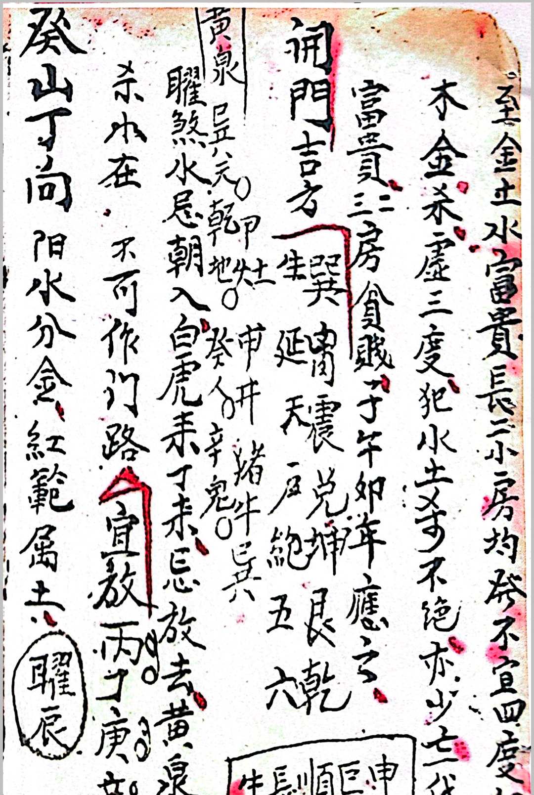 图片[5]中华古籍网-专注古书收集江西地理秘诀口授中华古籍网-专注古书收集中华古籍网