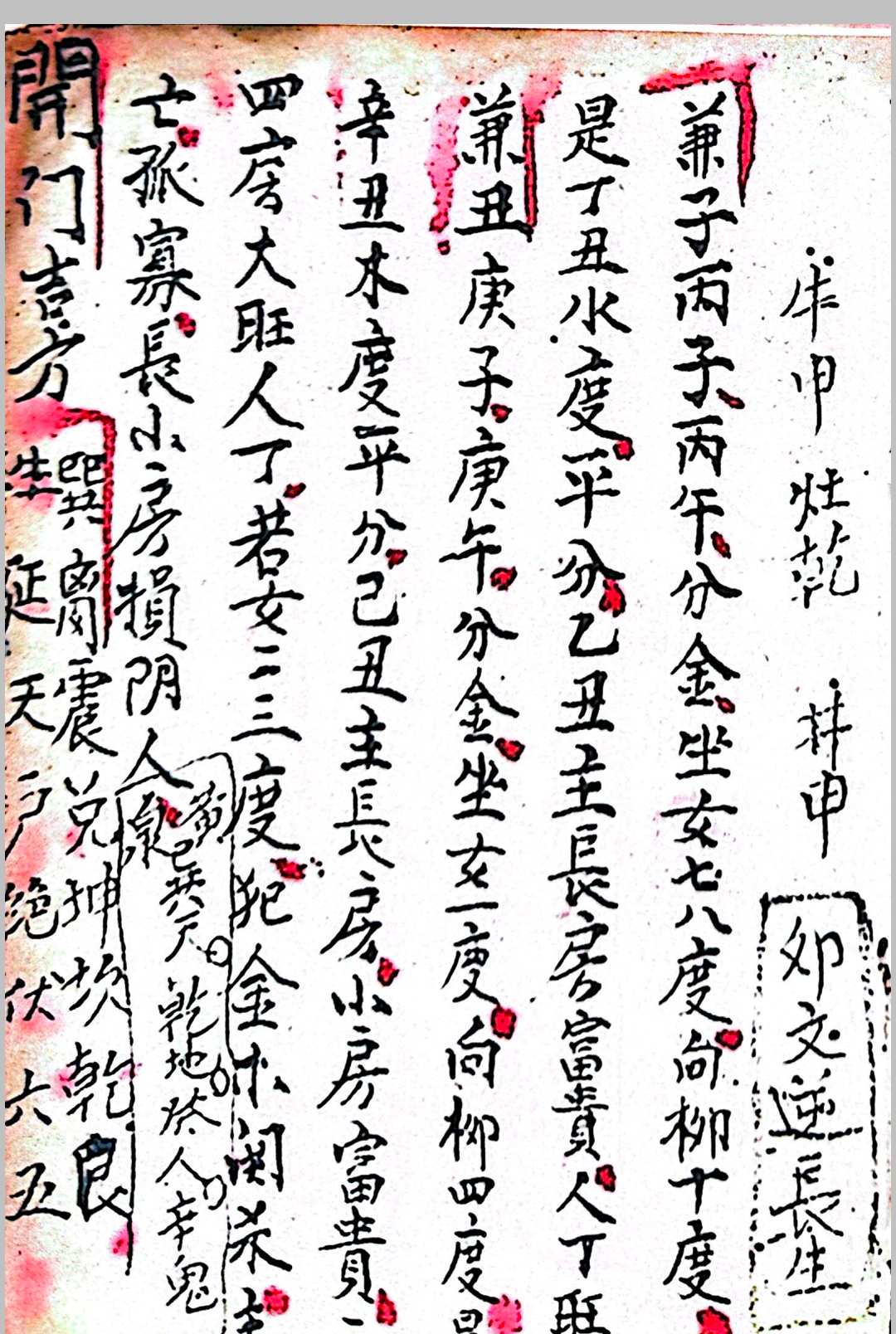 图片[10]中华古籍网-专注古书收集江西地理秘诀口授中华古籍网-专注古书收集中华古籍网