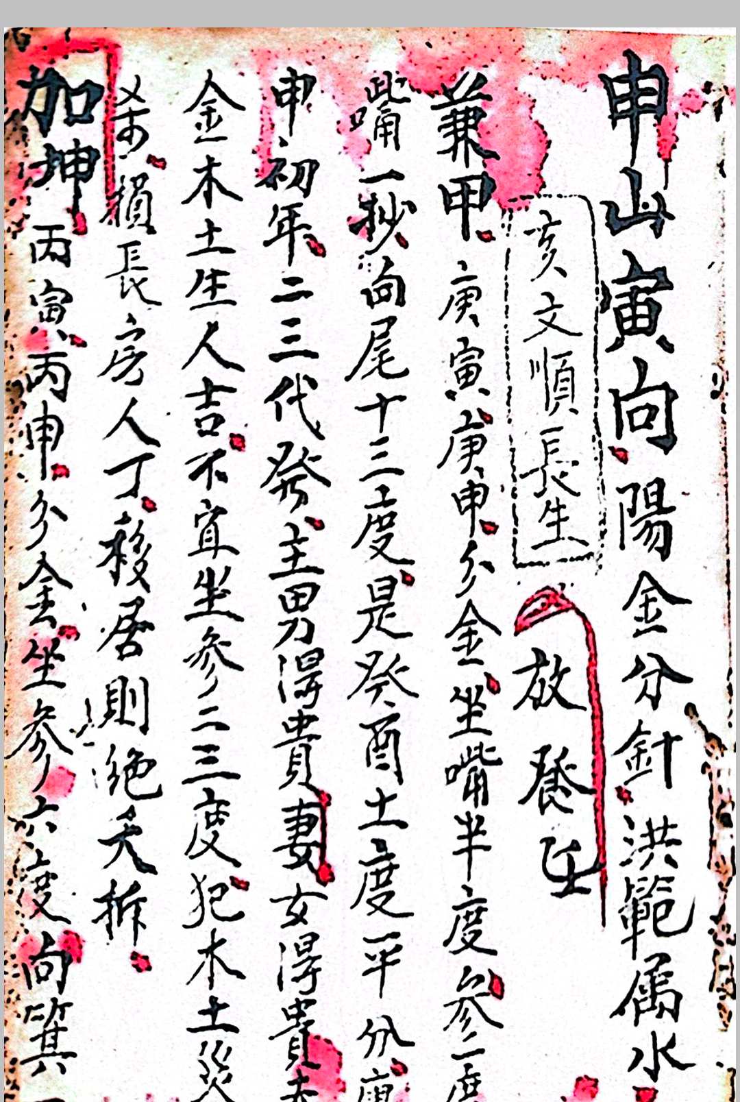 图片[9]中华古籍网-专注古书收集江西地理秘诀口授中华古籍网-专注古书收集中华古籍网