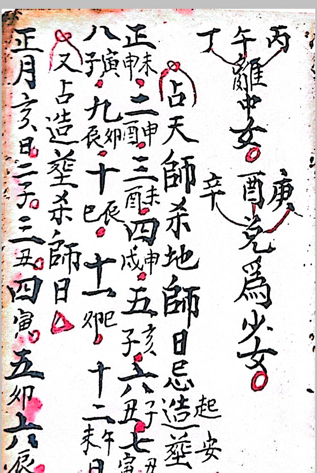 图片[16]中华古籍网-专注古书收集江西地理秘诀口授中华古籍网-专注古书收集中华古籍网