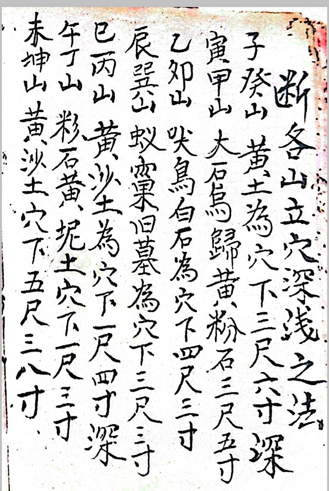 图片[11]中华古籍网-专注古书收集江西地理秘诀口授中华古籍网-专注古书收集中华古籍网