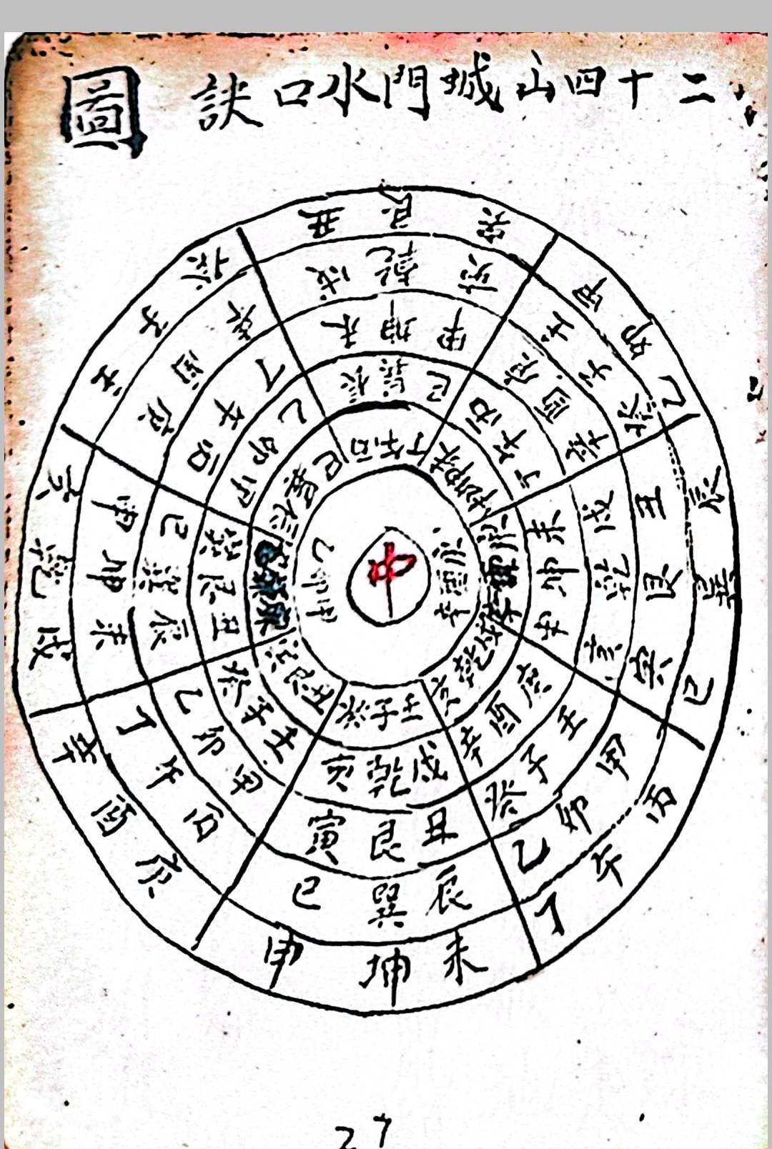 图片[17]中华古籍网-专注古书收集江西地理秘诀口授中华古籍网-专注古书收集中华古籍网