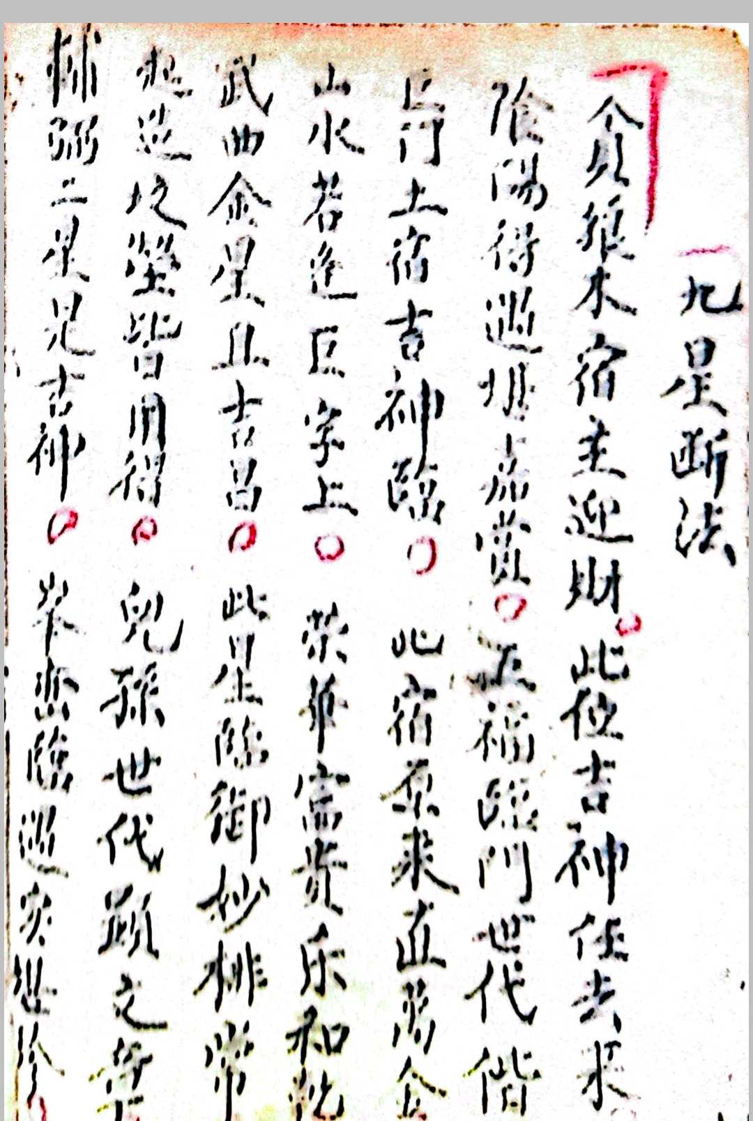 图片[15]中华古籍网-专注古书收集江西地理秘诀口授中华古籍网-专注古书收集中华古籍网