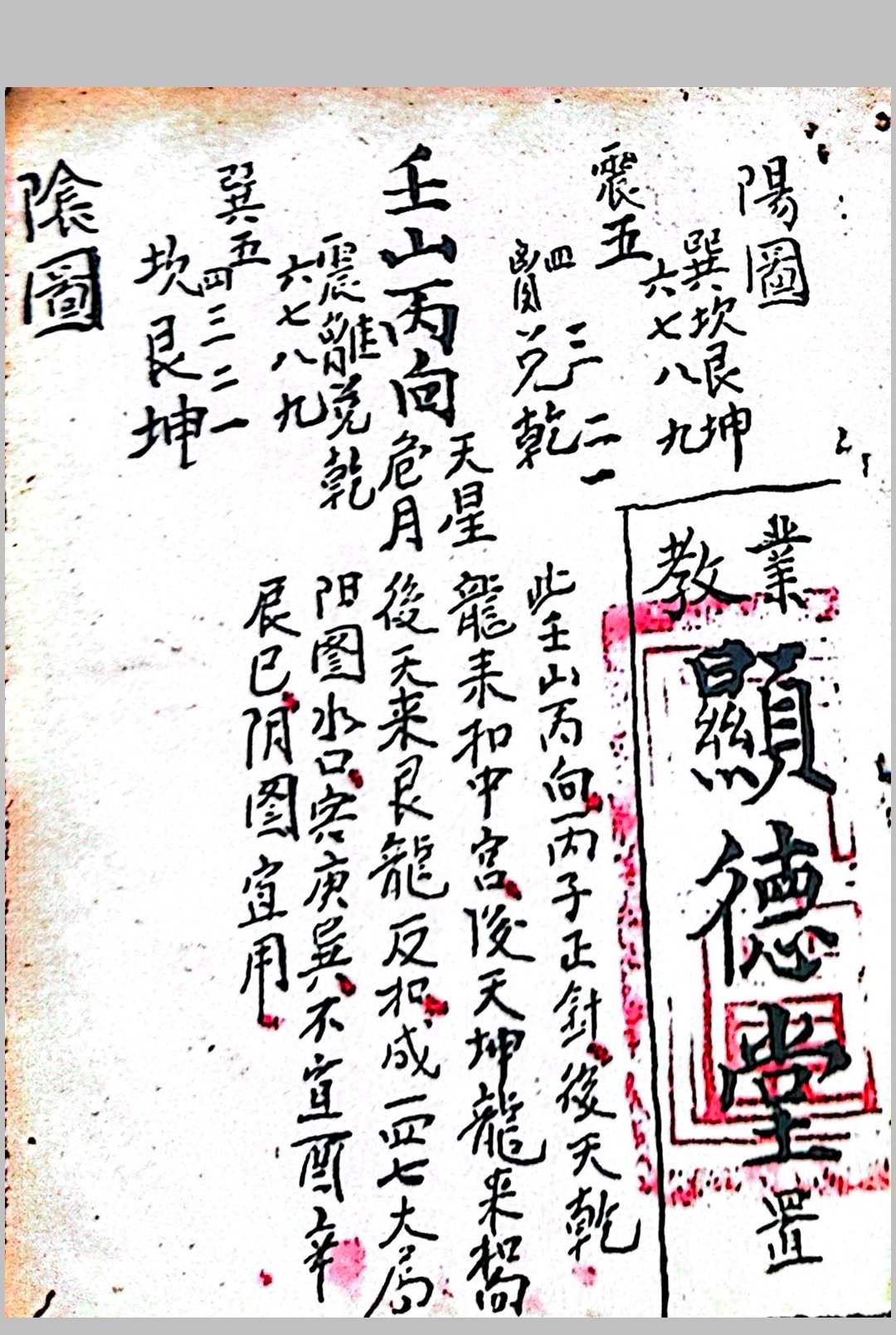 图片[18]中华古籍网-专注古书收集江西地理秘诀口授中华古籍网-专注古书收集中华古籍网