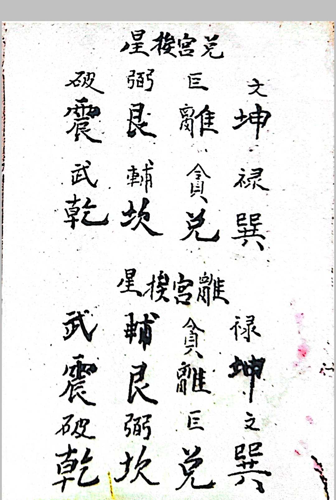 图片[24]中华古籍网-专注古书收集江西地理秘诀口授中华古籍网-专注古书收集中华古籍网