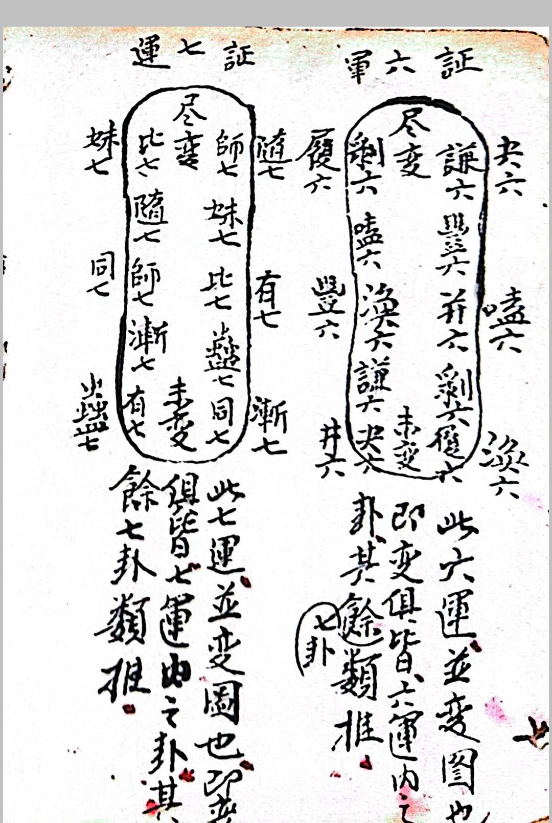 图片[23]中华古籍网-专注古书收集江西地理秘诀口授中华古籍网-专注古书收集中华古籍网