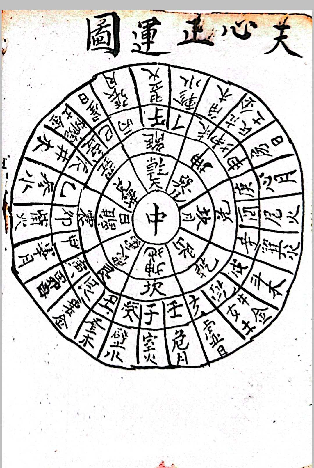 图片[19]中华古籍网-专注古书收集江西地理秘诀口授中华古籍网-专注古书收集中华古籍网