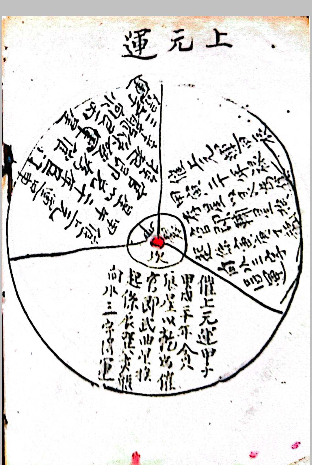 图片[25]中华古籍网-专注古书收集江西地理秘诀口授中华古籍网-专注古书收集中华古籍网