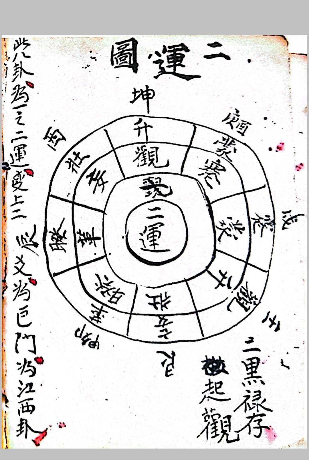 图片[30]中华古籍网-专注古书收集江西地理秘诀口授中华古籍网-专注古书收集中华古籍网