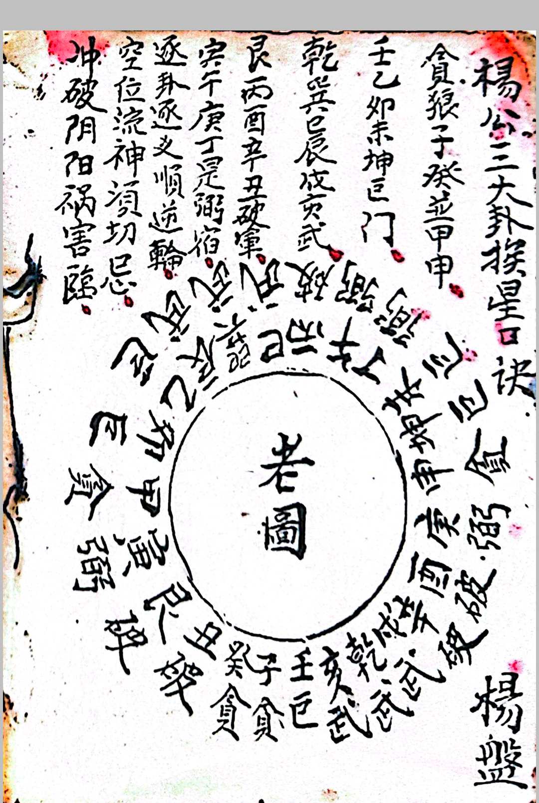 图片[29]中华古籍网-专注古书收集江西地理秘诀口授中华古籍网-专注古书收集中华古籍网