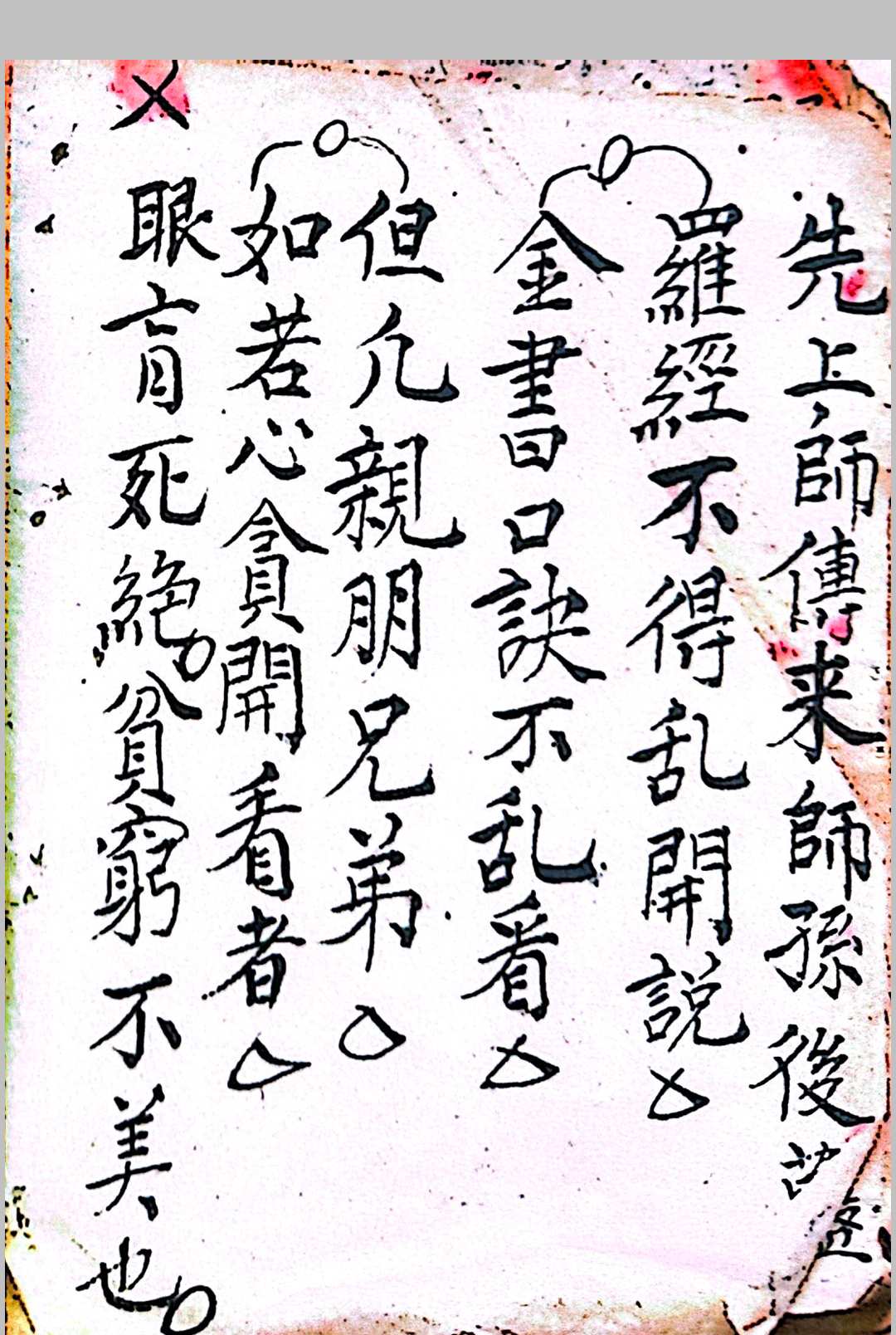 图片[32]中华古籍网-专注古书收集江西地理秘诀口授中华古籍网-专注古书收集中华古籍网
