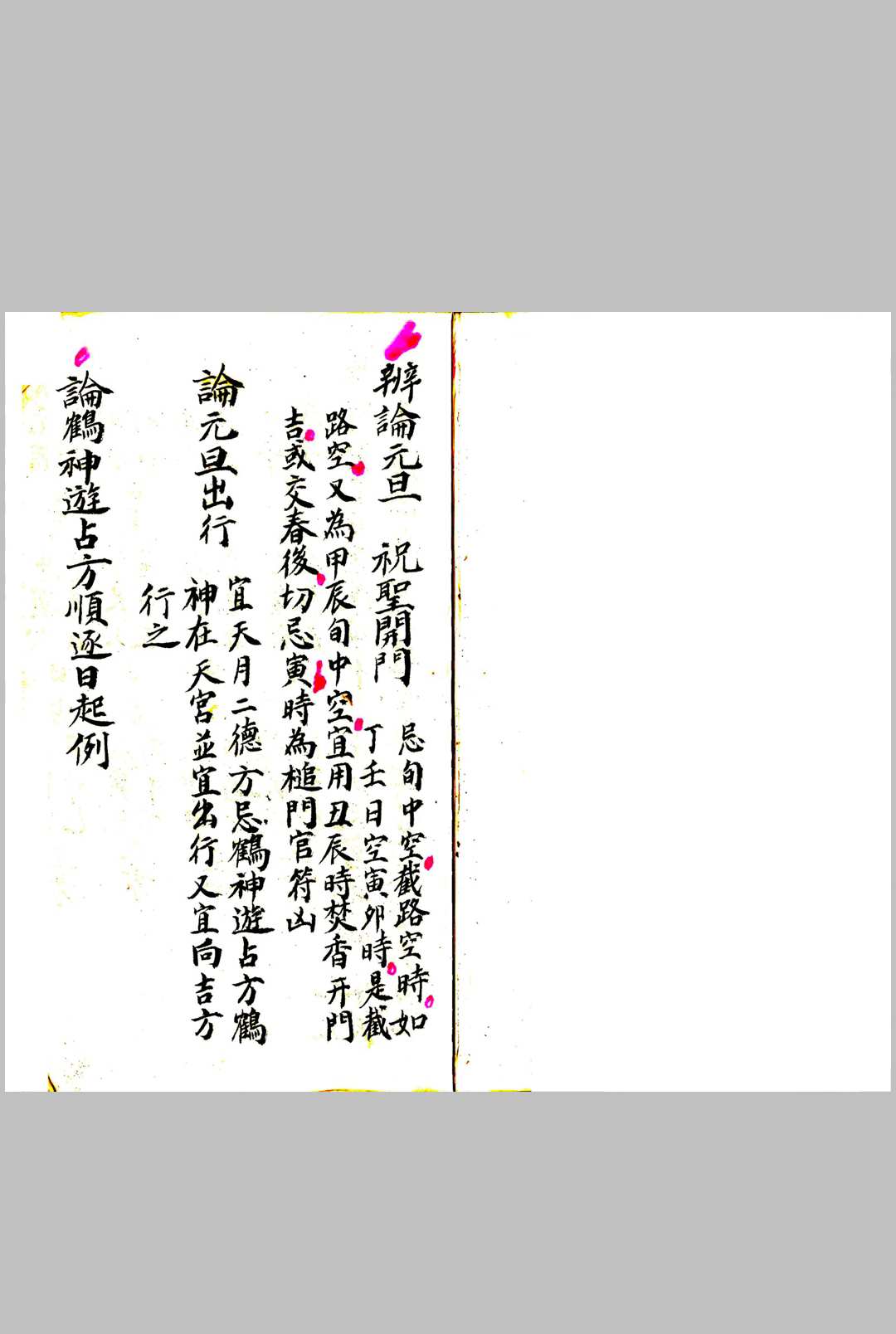 图片[2]中华古籍网-专注古书收集选择通书吉览中华古籍网-专注古书收集中华古籍网