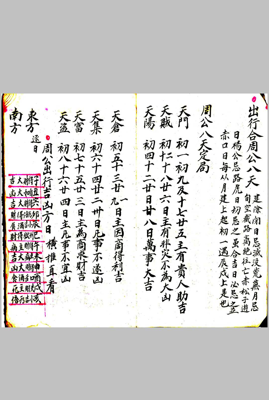 图片[4]中华古籍网-专注古书收集选择通书吉览中华古籍网-专注古书收集中华古籍网