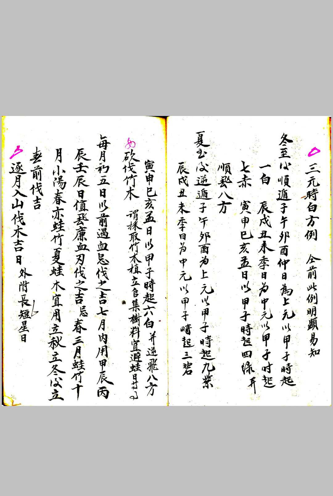 图片[5]中华古籍网-专注古书收集选择通书吉览中华古籍网-专注古书收集中华古籍网
