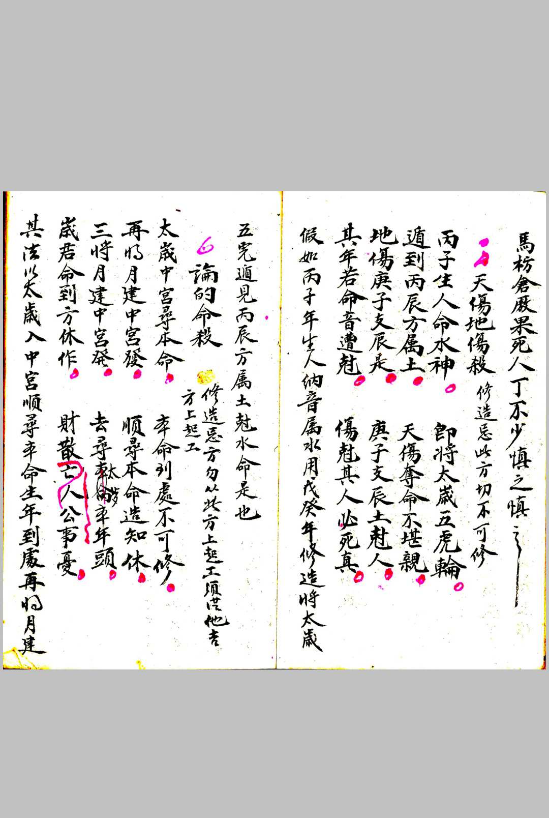 图片[3]中华古籍网-专注古书收集选择通书吉览中华古籍网-专注古书收集中华古籍网