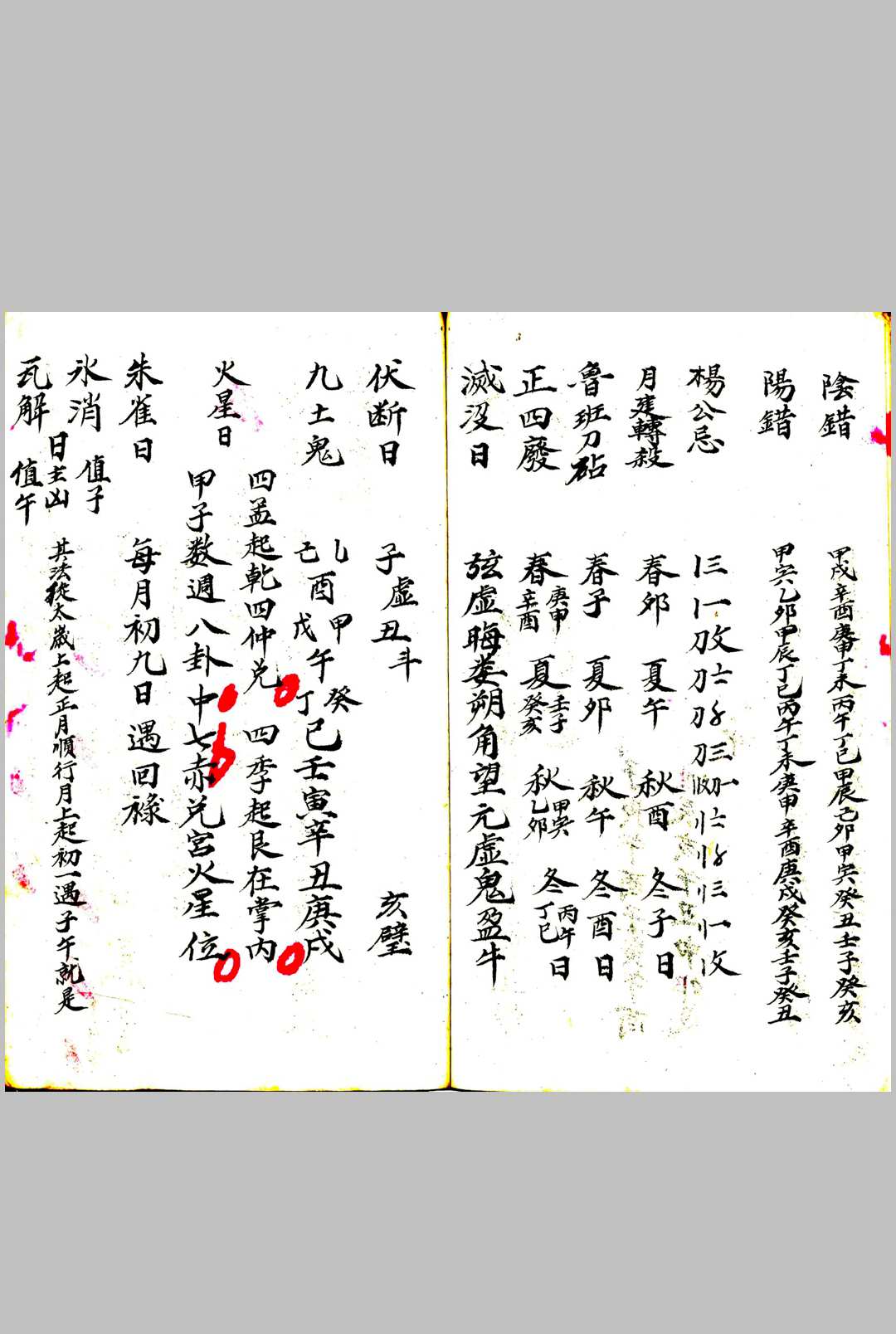 图片[11]中华古籍网-专注古书收集选择通书吉览中华古籍网-专注古书收集中华古籍网