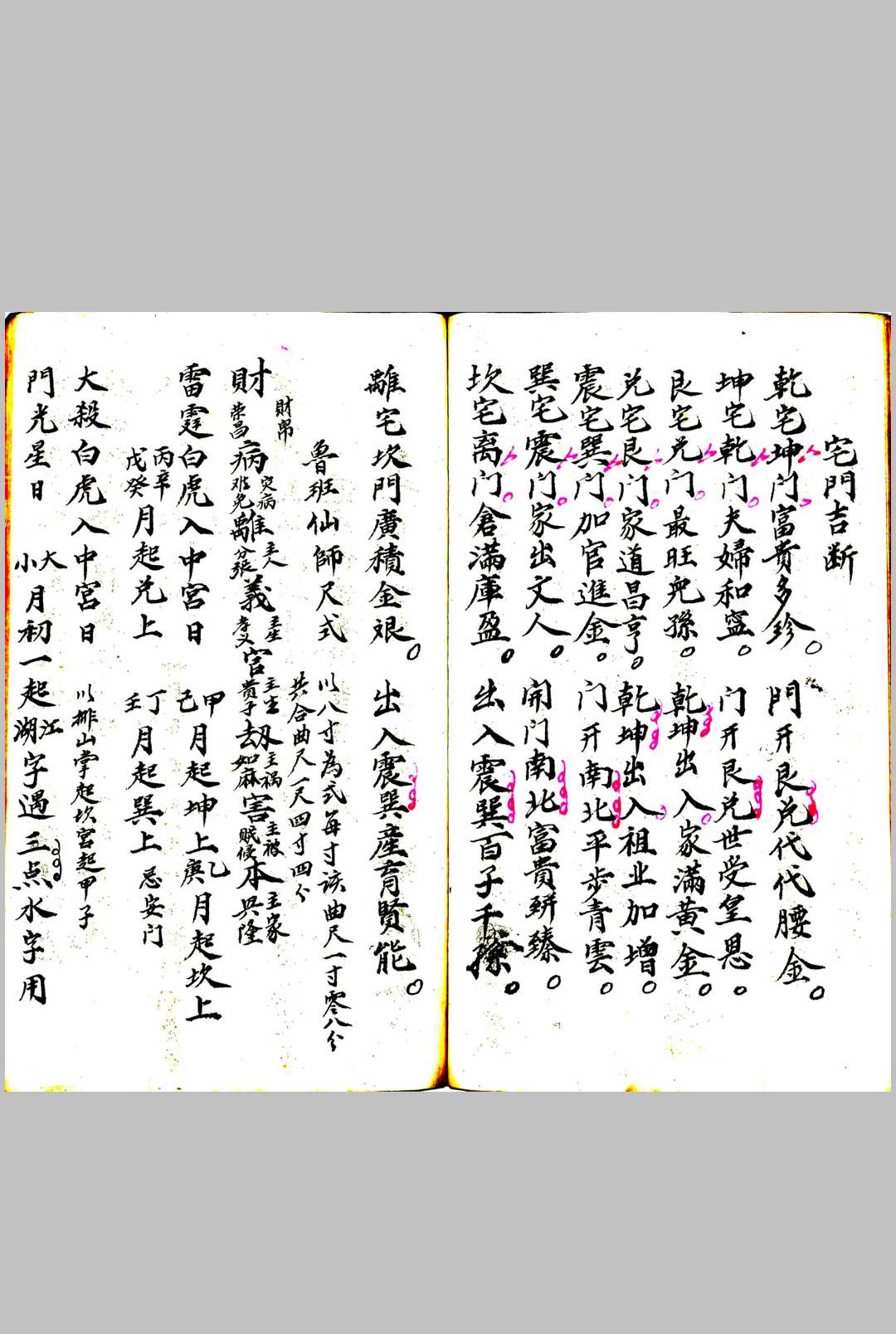 图片[6]中华古籍网-专注古书收集选择通书吉览中华古籍网-专注古书收集中华古籍网