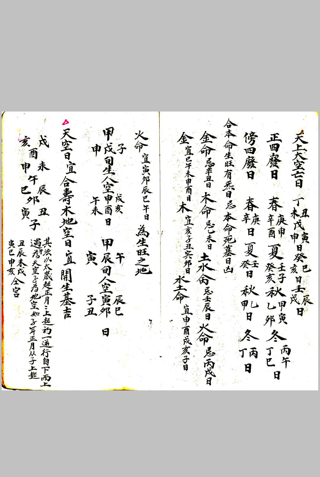 图片[12]中华古籍网-专注古书收集选择通书吉览中华古籍网-专注古书收集中华古籍网