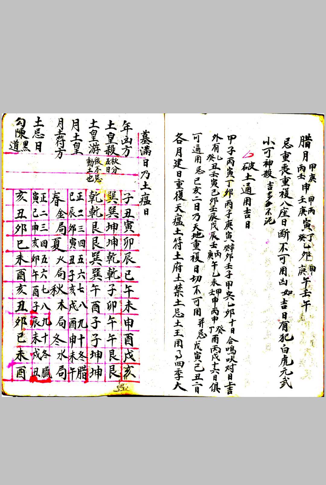 图片[7]中华古籍网-专注古书收集选择通书吉览中华古籍网-专注古书收集中华古籍网