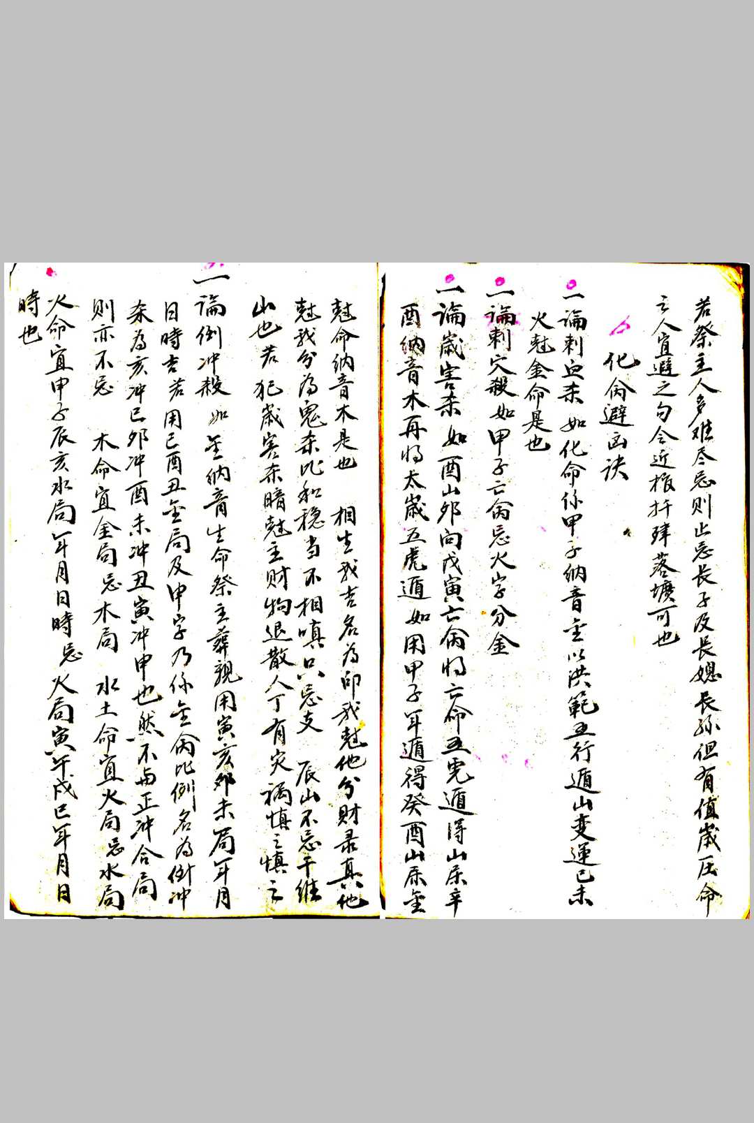 图片[10]中华古籍网-专注古书收集选择通书吉览中华古籍网-专注古书收集中华古籍网
