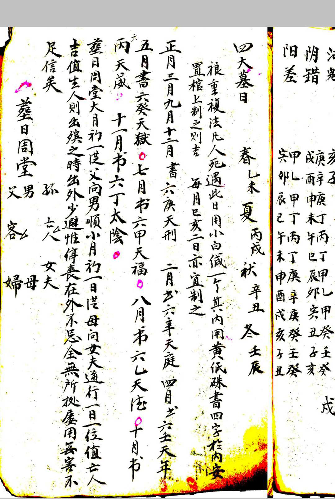 图片[9]中华古籍网-专注古书收集选择通书吉览中华古籍网-专注古书收集中华古籍网
