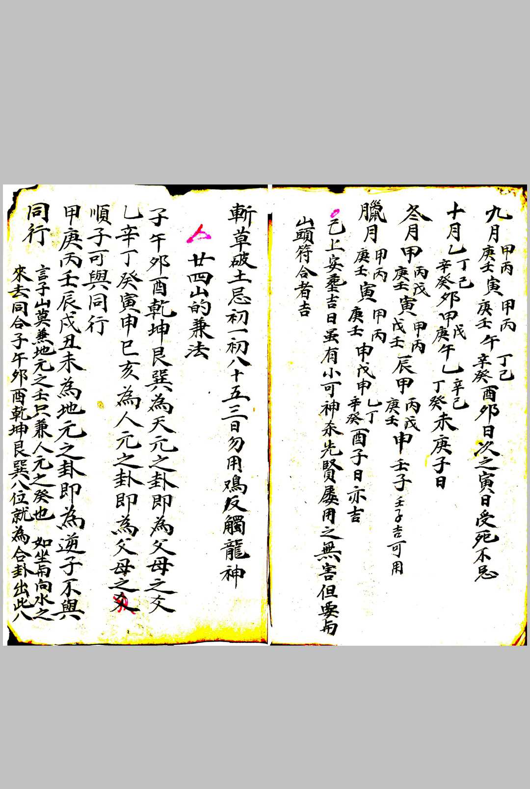图片[14]中华古籍网-专注古书收集选择通书吉览中华古籍网-专注古书收集中华古籍网