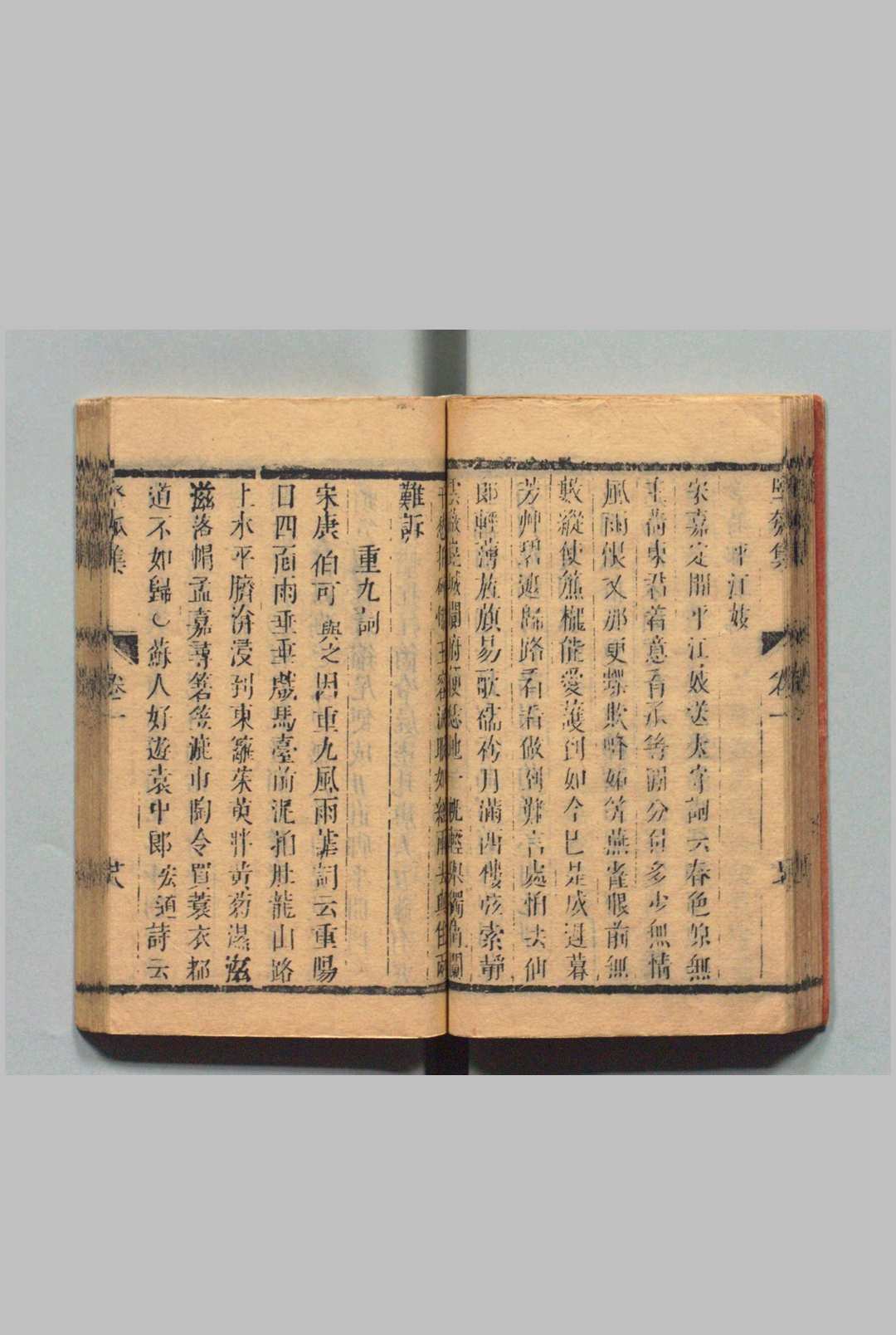 图片[5]中华古籍网-专注古书收集坚瓠集 10集 各４卷 续集４卷 广集・补集・秘集・余集各６卷 褚人穫  清康熙29年中华古籍网-专注古书收集中华古籍网