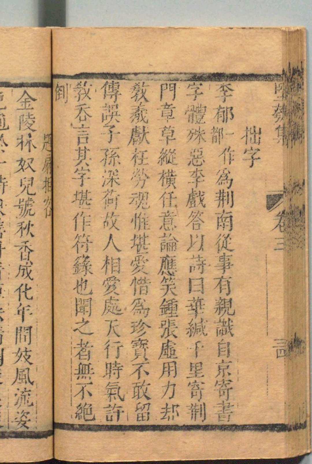 图片[7]中华古籍网-专注古书收集坚瓠集 10集 各４卷 续集４卷 广集・补集・秘集・余集各６卷 褚人穫  清康熙29年中华古籍网-专注古书收集中华古籍网