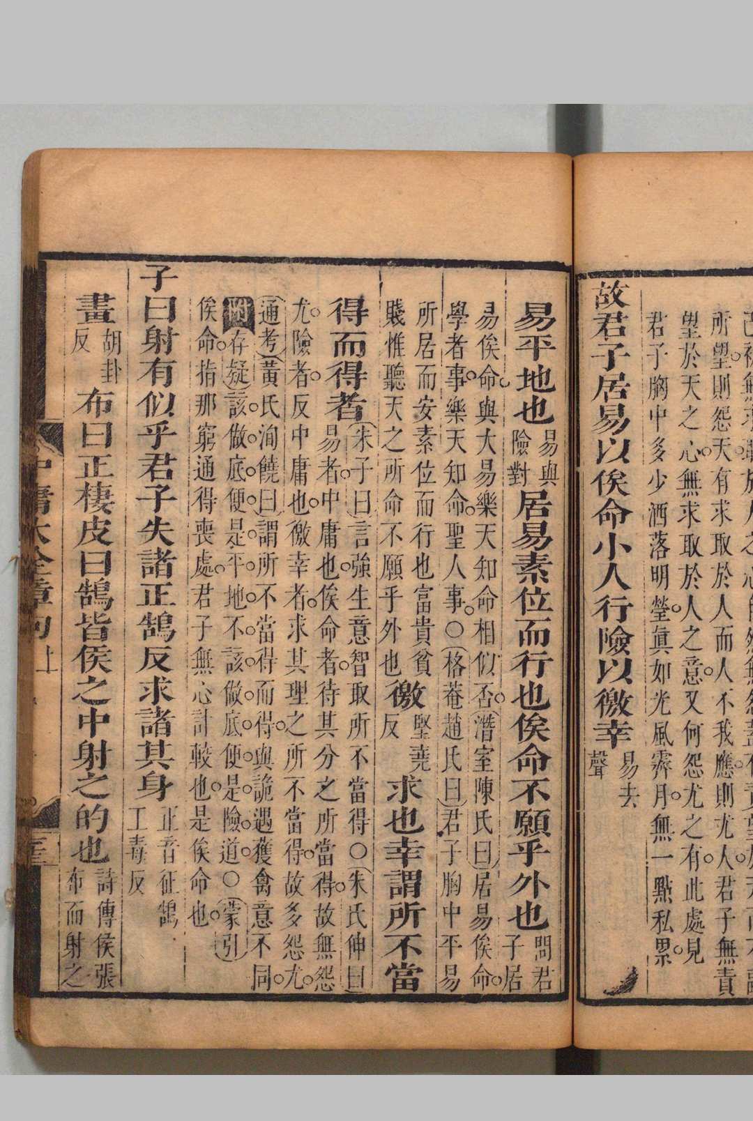 图片[7]中华古籍网-专注古书收集三鱼堂四书大全 大学或问・大学大全章句各１卷 中庸或问１卷 中庸章句大全２卷 论语集注大全20卷 孟子集注大全14卷 论语考异・孟子考异各１卷 陆陇其 清刊本中华古籍网-专注古书收集中华古籍网