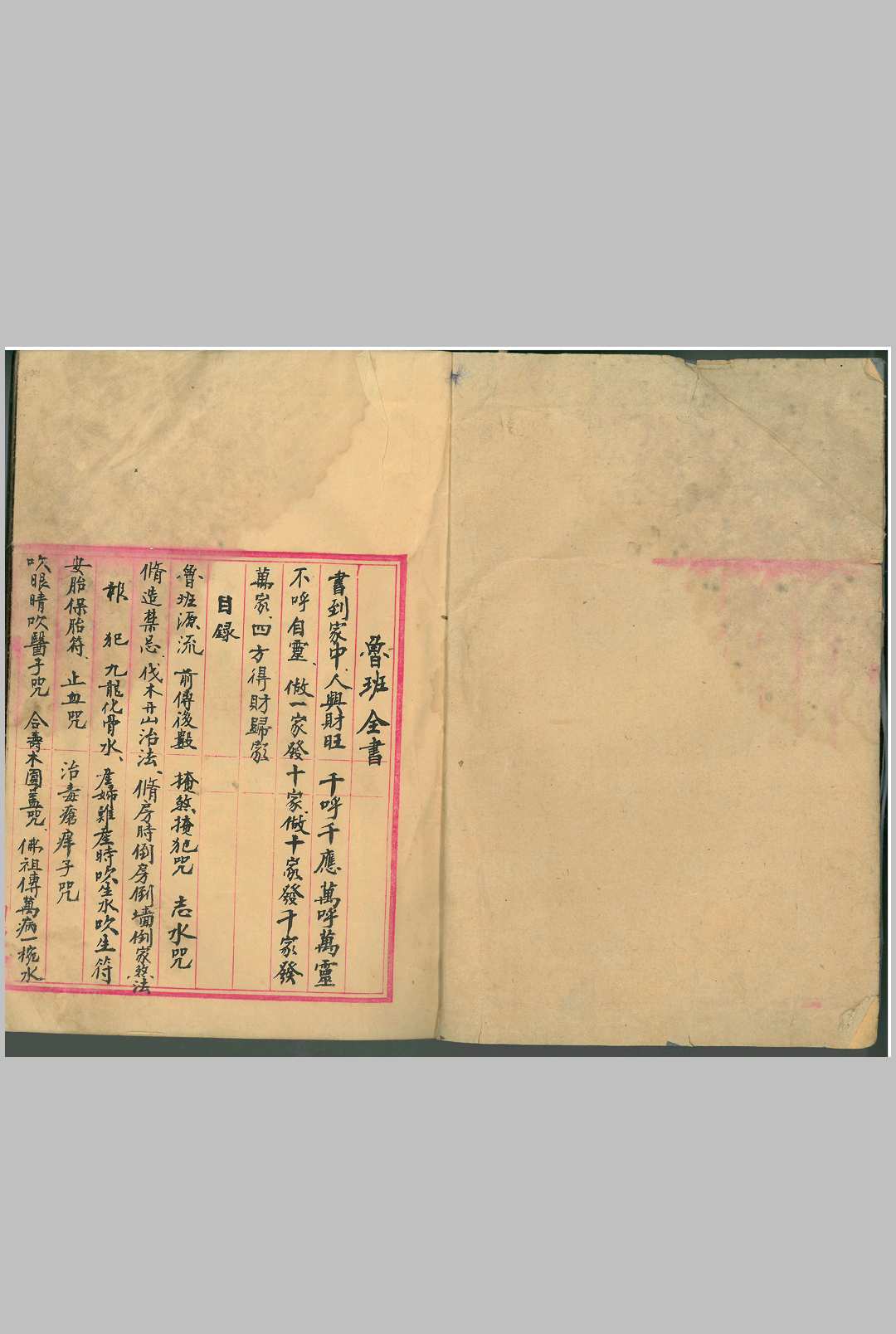 图片[2]中华古籍网-专注古书收集鲁班全书（南宫市抄本）中华古籍网-专注古书收集中华古籍网