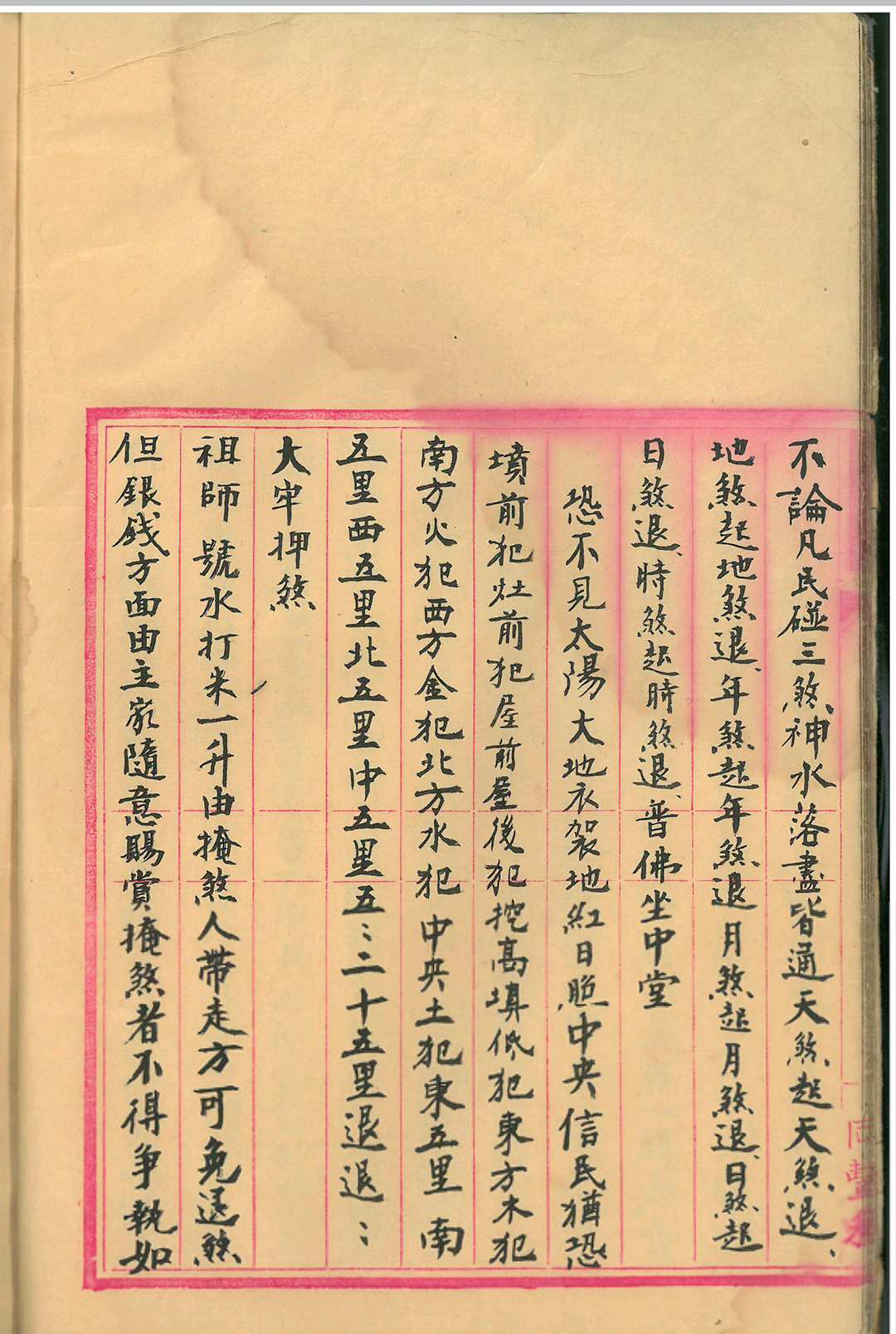 图片[11]中华古籍网-专注古书收集鲁班全书（南宫市抄本）中华古籍网-专注古书收集中华古籍网