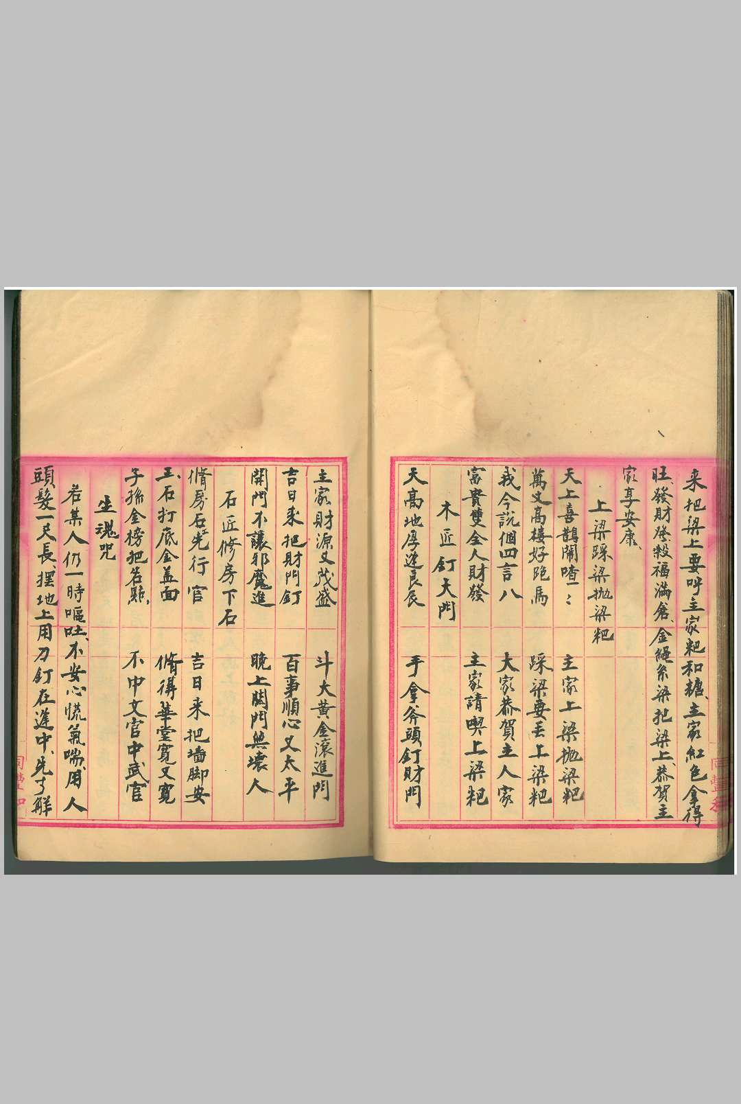 图片[7]中华古籍网-专注古书收集鲁班全书（南宫市抄本）中华古籍网-专注古书收集中华古籍网