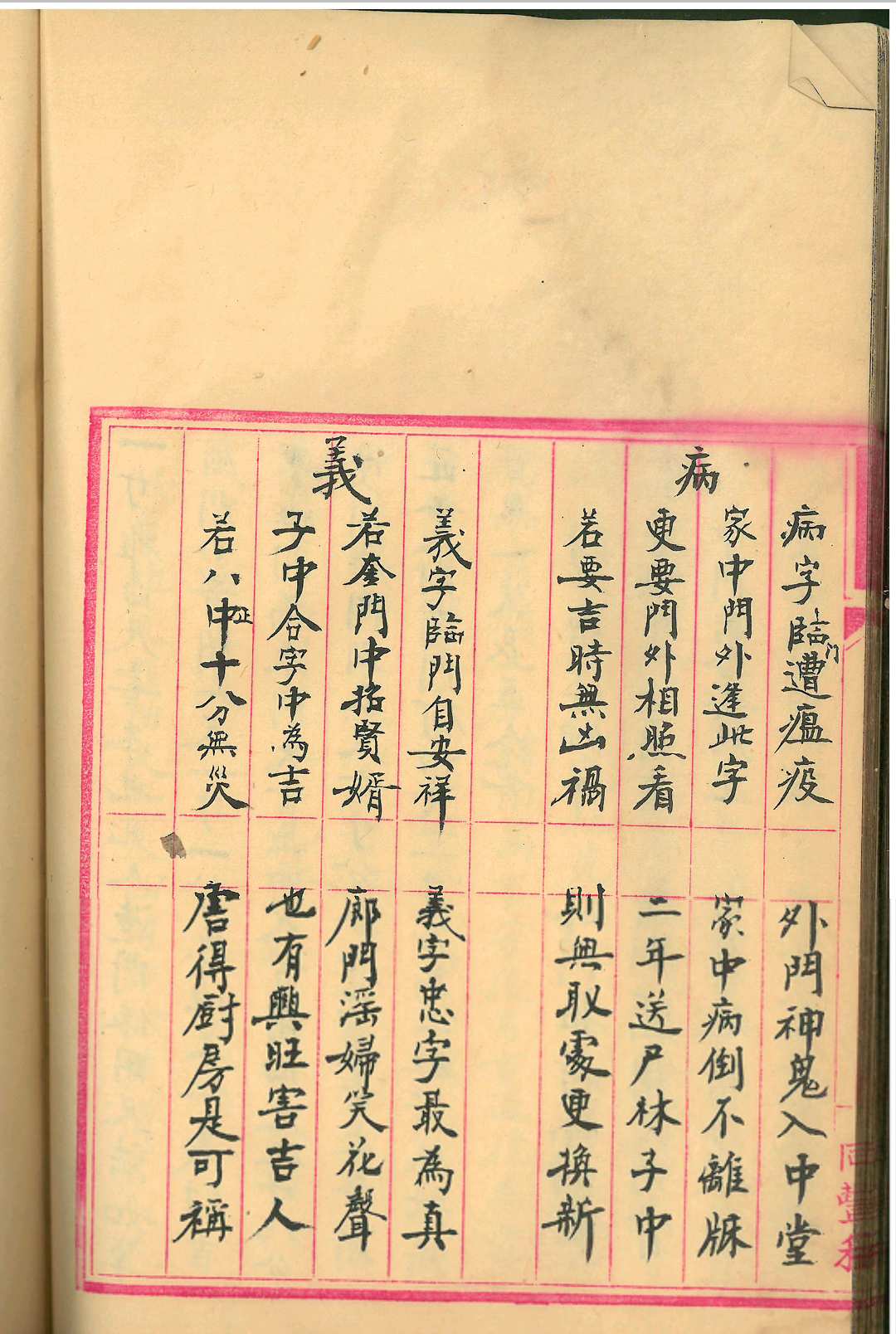 图片[6]中华古籍网-专注古书收集鲁班全书（南宫市抄本）中华古籍网-专注古书收集中华古籍网