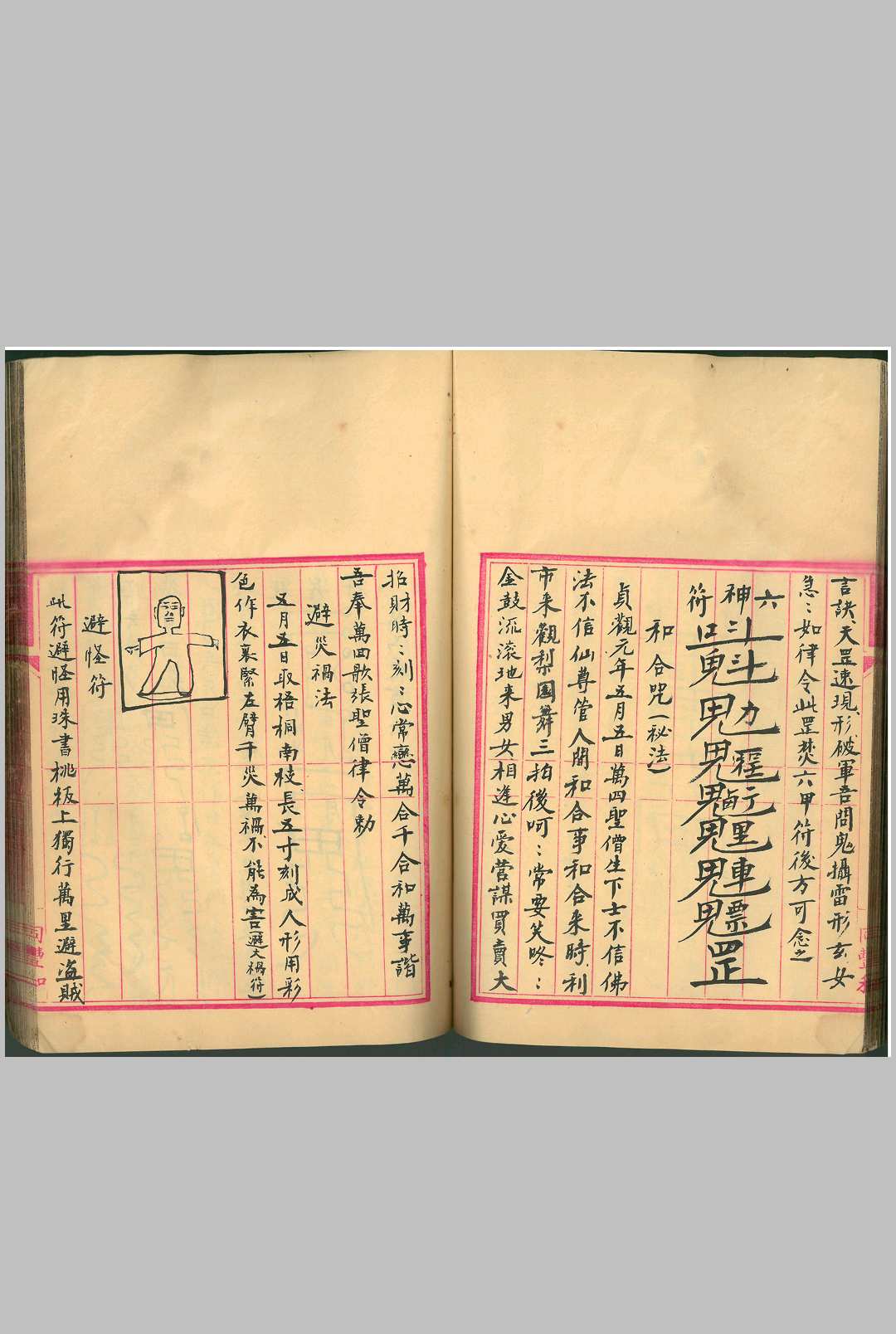 图片[18]中华古籍网-专注古书收集鲁班全书（南宫市抄本）中华古籍网-专注古书收集中华古籍网