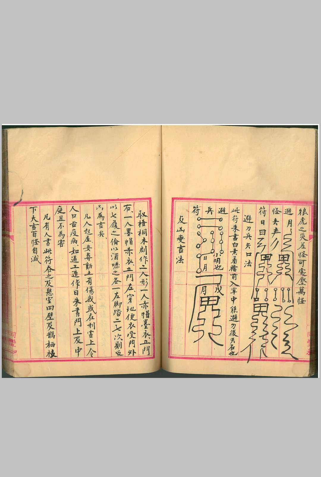 图片[14]中华古籍网-专注古书收集鲁班全书（南宫市抄本）中华古籍网-专注古书收集中华古籍网
