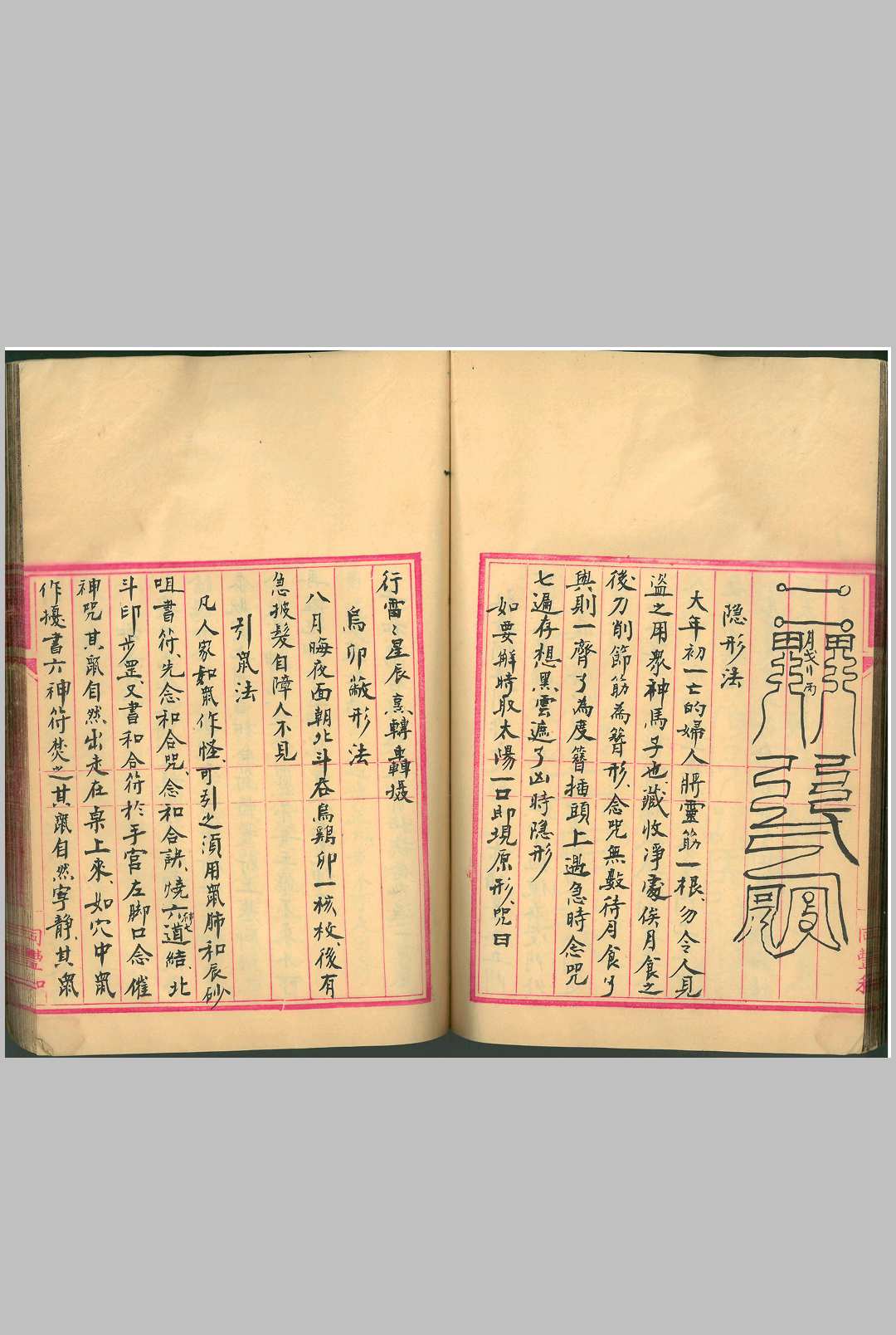 图片[15]中华古籍网-专注古书收集鲁班全书（南宫市抄本）中华古籍网-专注古书收集中华古籍网