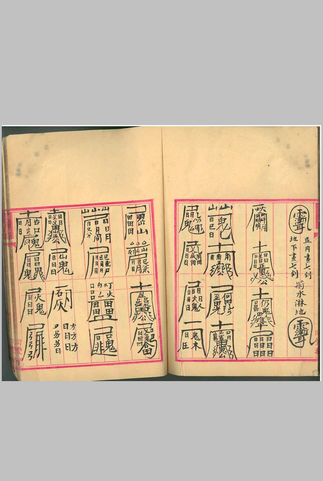 图片[17]中华古籍网-专注古书收集鲁班全书（南宫市抄本）中华古籍网-专注古书收集中华古籍网
