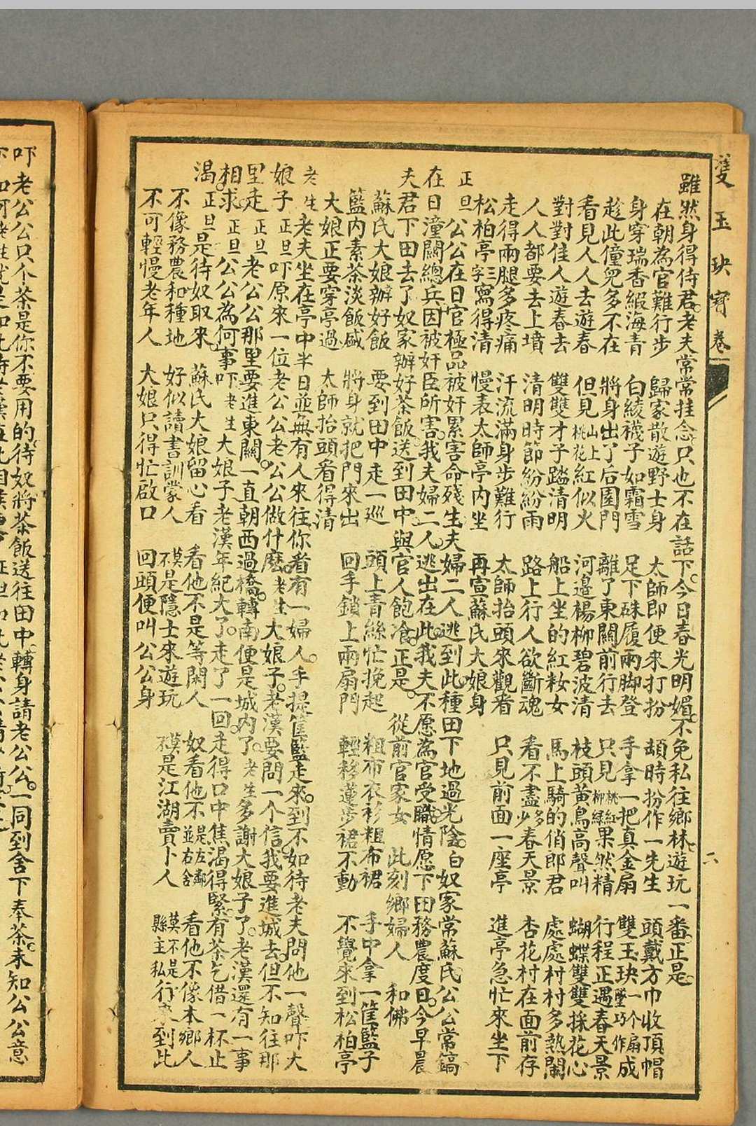 图片[4]中华古籍网-专注古书收集双玉玦宝卷，上海惜阴书局印行中华古籍网-专注古书收集中华古籍网