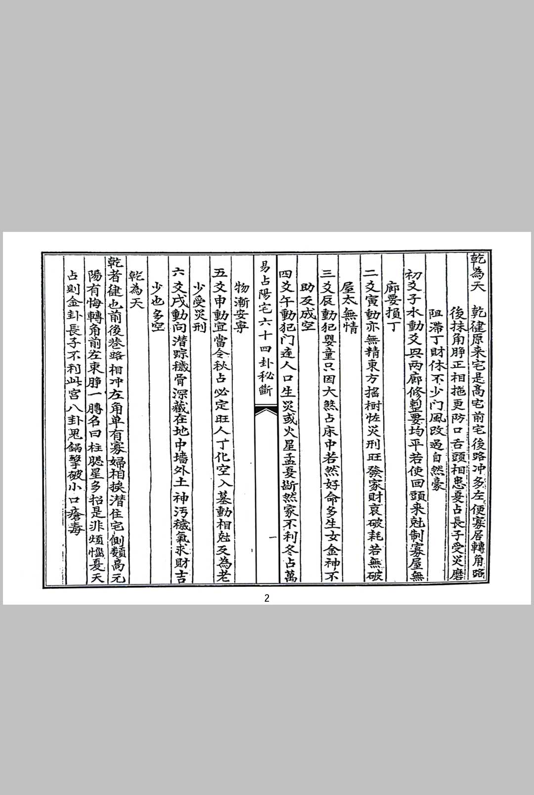 图片[2]中华古籍网-专注古书收集易占阳宅六十四卦秘断中华古籍网-专注古书收集中华古籍网