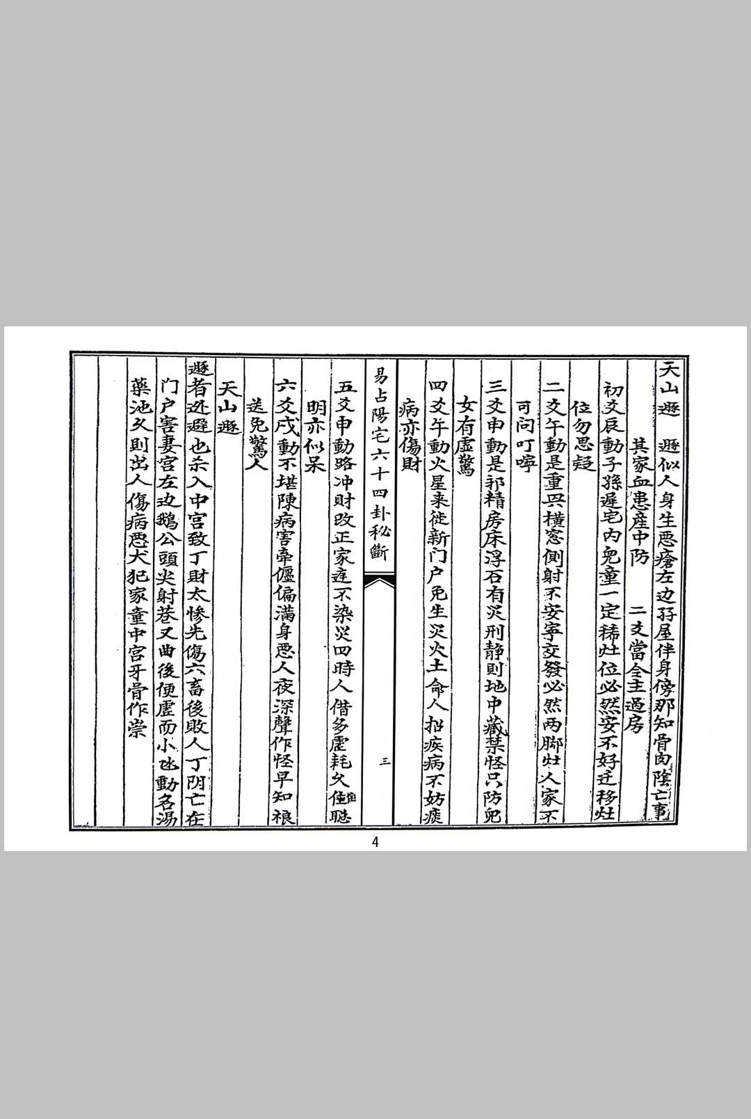 图片[7]中华古籍网-专注古书收集易占阳宅六十四卦秘断中华古籍网-专注古书收集中华古籍网