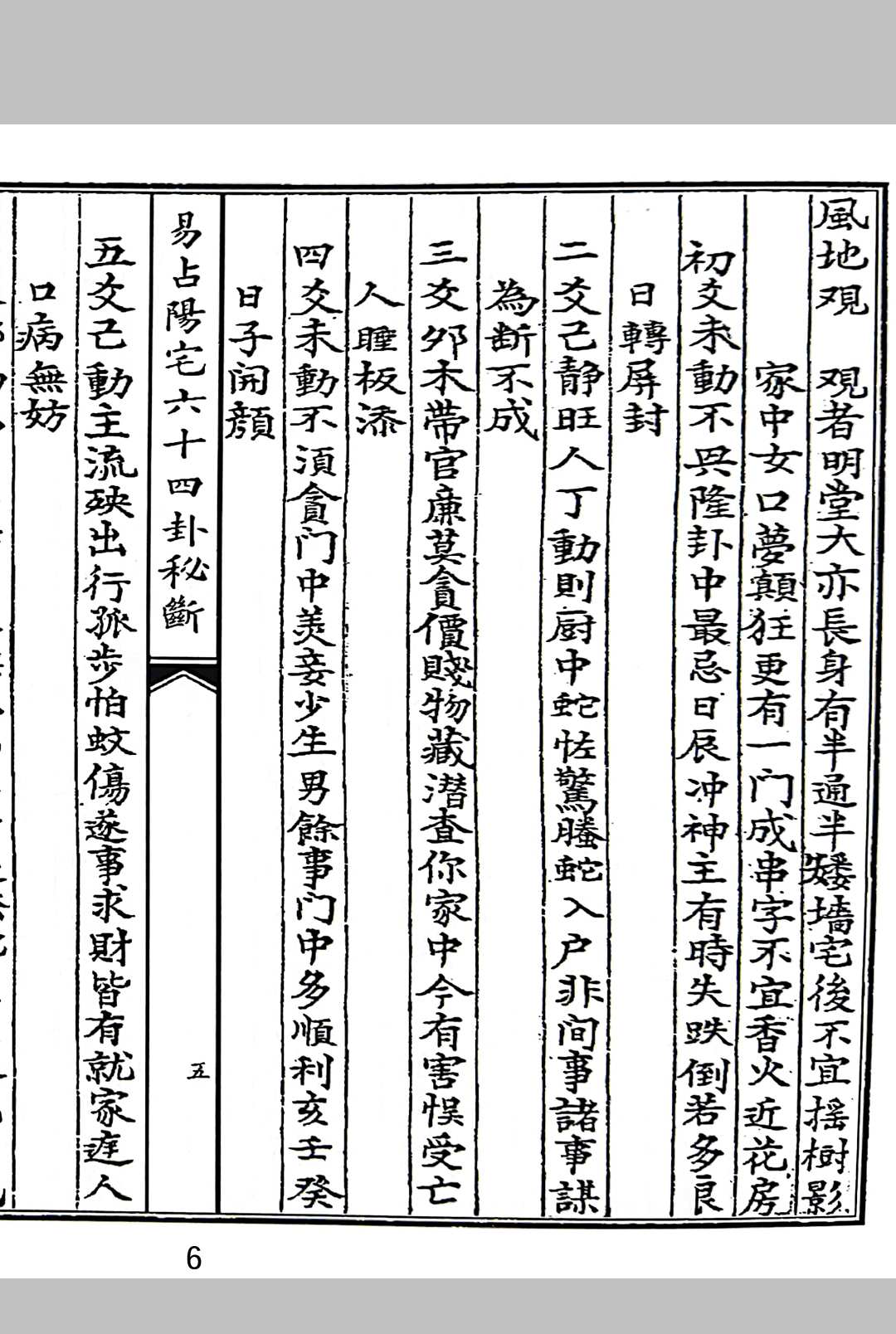 图片[4]中华古籍网-专注古书收集易占阳宅六十四卦秘断中华古籍网-专注古书收集中华古籍网