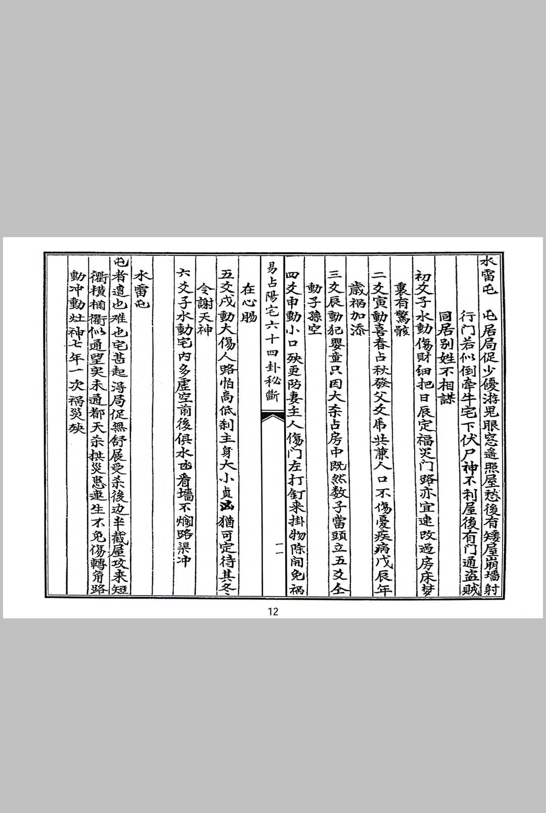 图片[6]中华古籍网-专注古书收集易占阳宅六十四卦秘断中华古籍网-专注古书收集中华古籍网