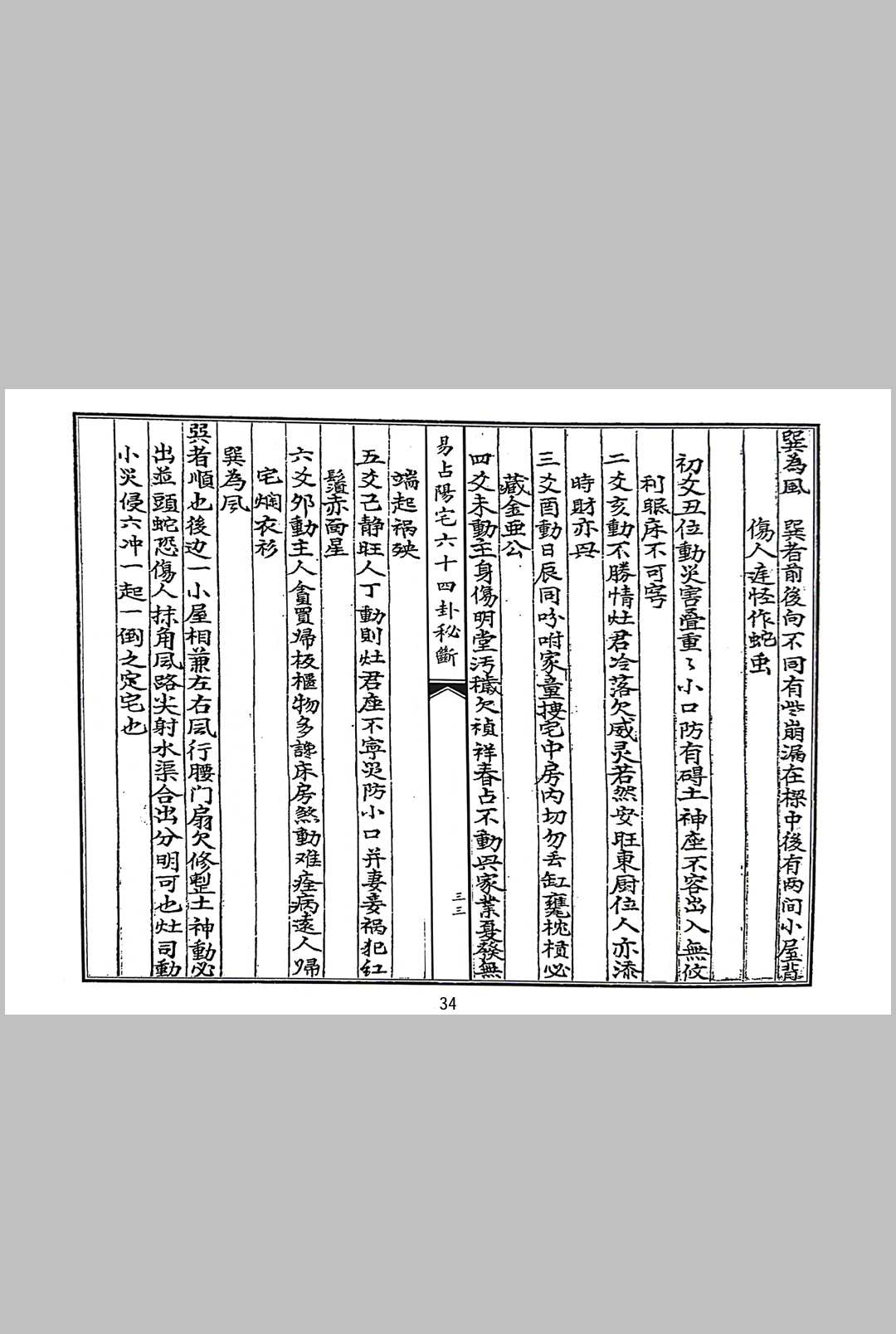 图片[3]中华古籍网-专注古书收集易占阳宅六十四卦秘断中华古籍网-专注古书收集中华古籍网