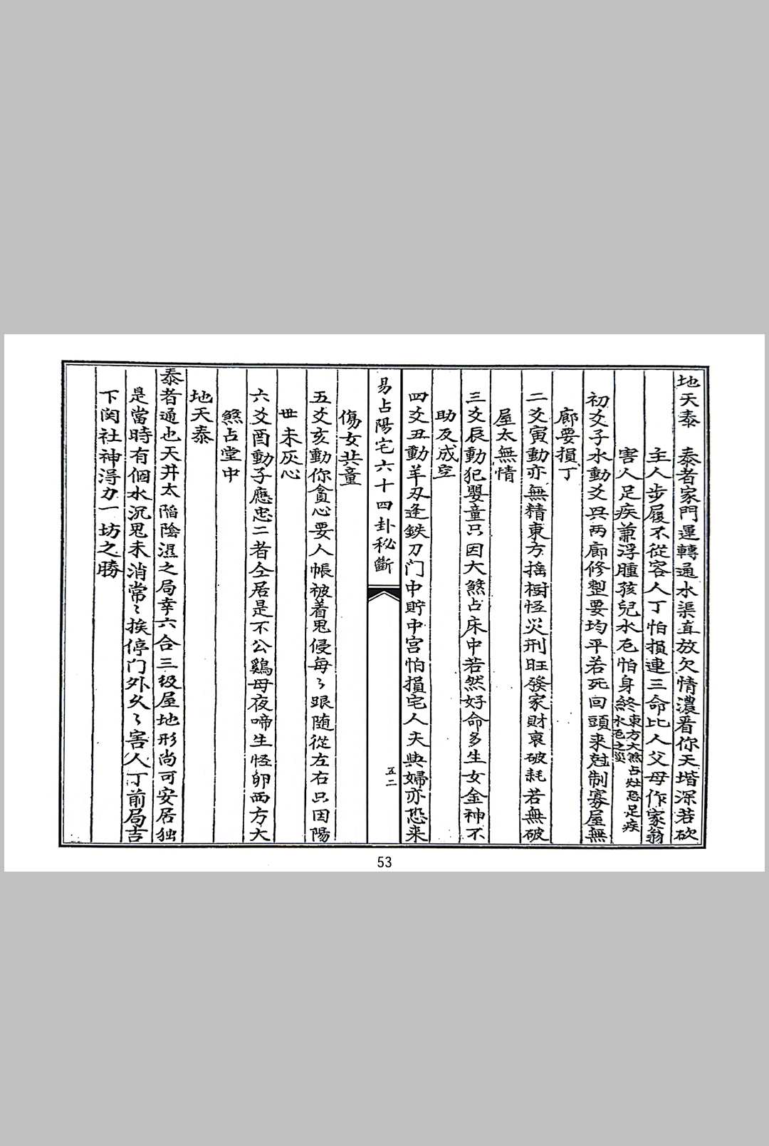 图片[8]中华古籍网-专注古书收集易占阳宅六十四卦秘断中华古籍网-专注古书收集中华古籍网