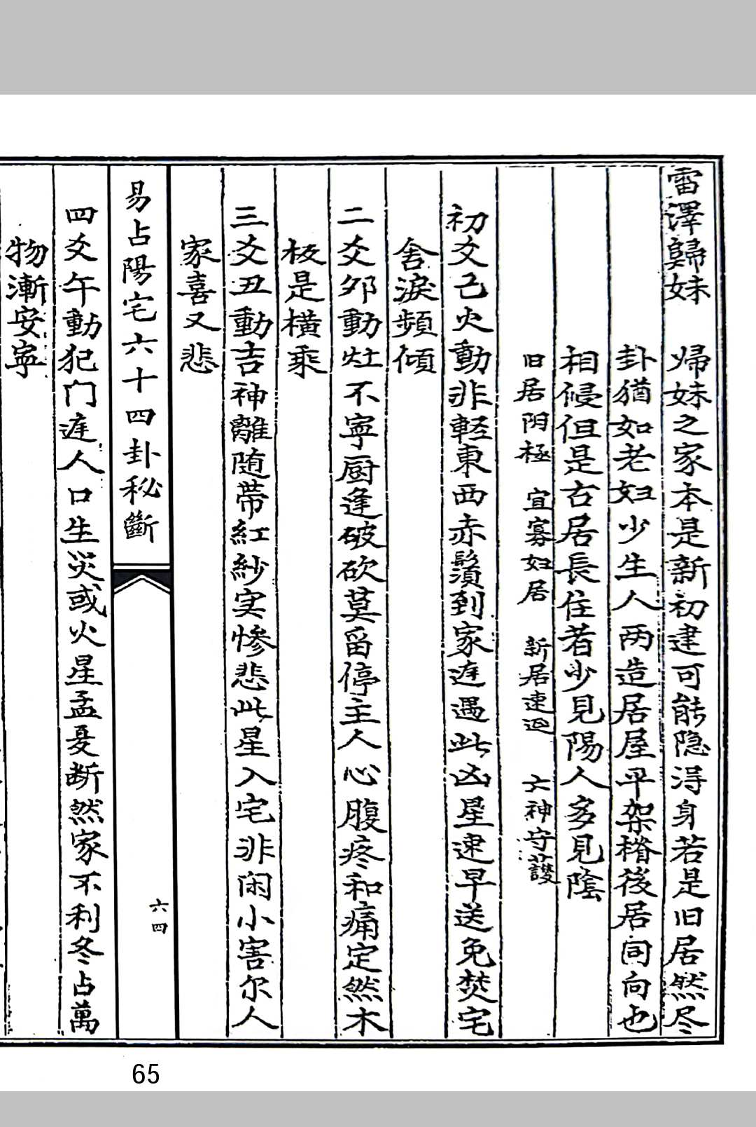 图片[5]中华古籍网-专注古书收集易占阳宅六十四卦秘断中华古籍网-专注古书收集中华古籍网